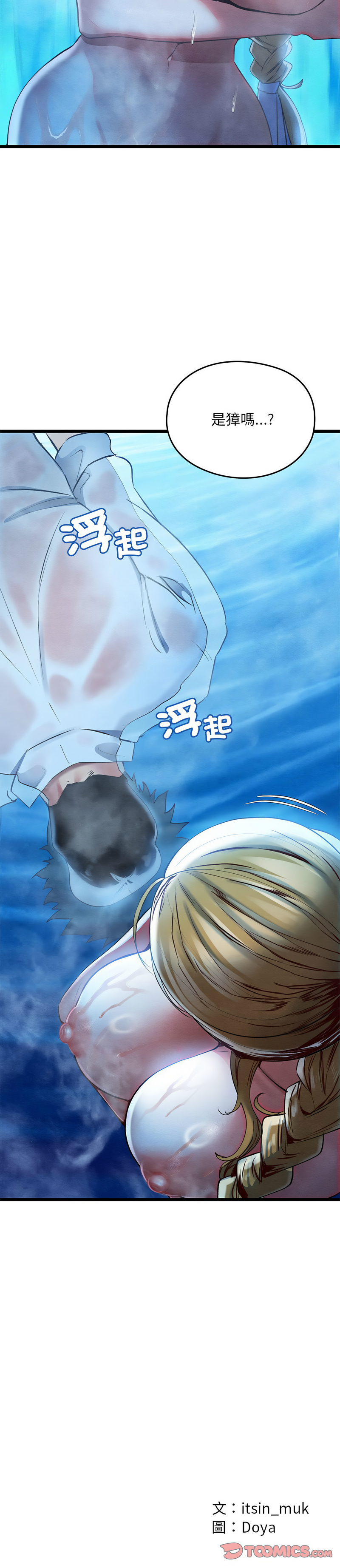 [Doya & Pladin] 亲密宝鉴 | 親密寶鑑 1-4 [Chinese] [Ongoing] Bildnummer 23