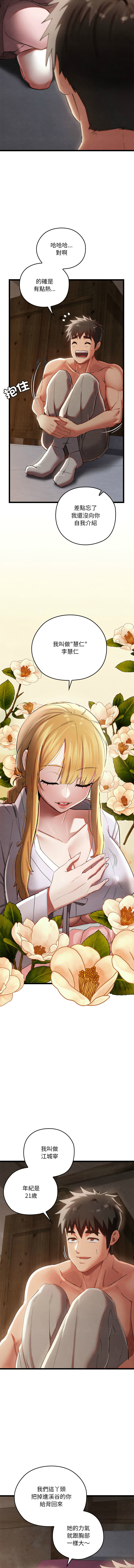 [Doya & Pladin] 亲密宝鉴 | 親密寶鑑 1-4 [Chinese] [Ongoing] Bildnummer 30