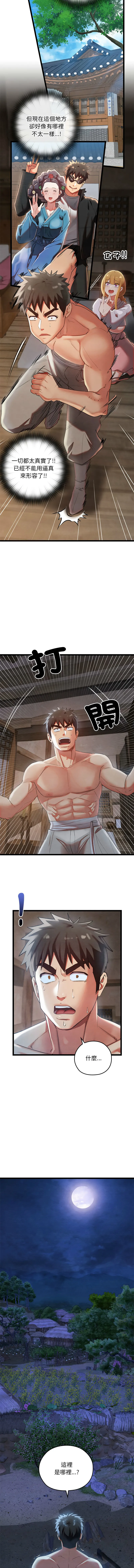 [Doya & Pladin] 亲密宝鉴 | 親密寶鑑 1-4 [Chinese] [Ongoing] Bildnummer 33