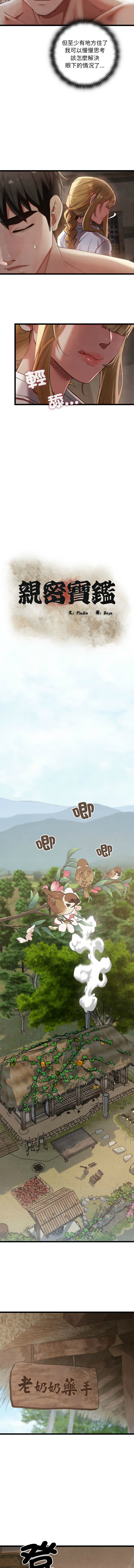 [Doya & Pladin] 亲密宝鉴 | 親密寶鑑 1-4 [Chinese] [Ongoing] Bildnummer 36