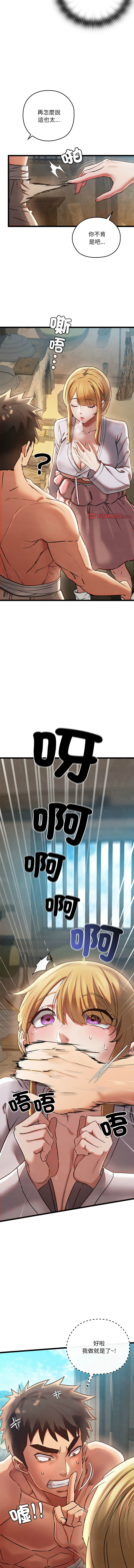 [Doya & Pladin] 亲密宝鉴 | 親密寶鑑 1-4 [Chinese] [Ongoing] Bildnummer 51