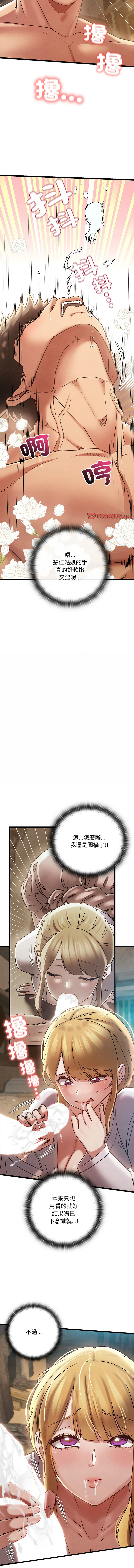 [Doya & Pladin] 亲密宝鉴 | 親密寶鑑 1-4 [Chinese] [Ongoing] Bildnummer 54