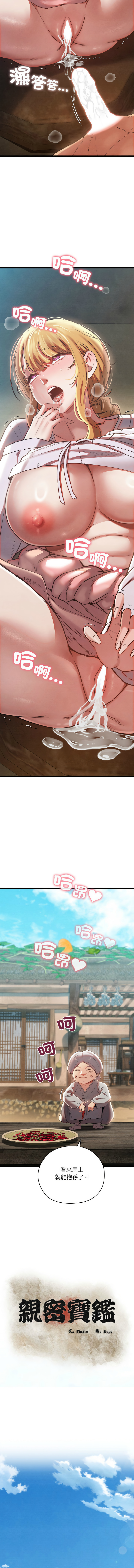 [Doya & Pladin] 亲密宝鉴 | 親密寶鑑 1-4 [Chinese] [Ongoing] Bildnummer 65