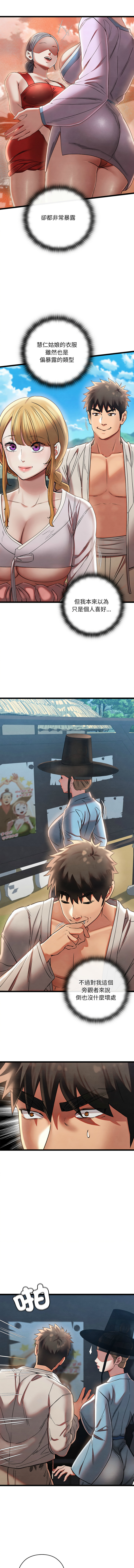 [Doya & Pladin] 亲密宝鉴 | 親密寶鑑 1-4 [Chinese] [Ongoing] Bildnummer 79