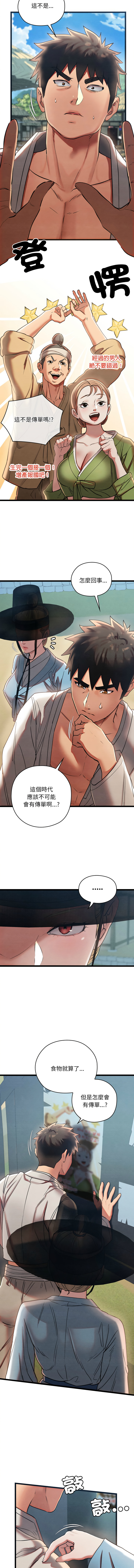 [Doya & Pladin] 亲密宝鉴 | 親密寶鑑 1-4 [Chinese] [Ongoing] Bildnummer 80