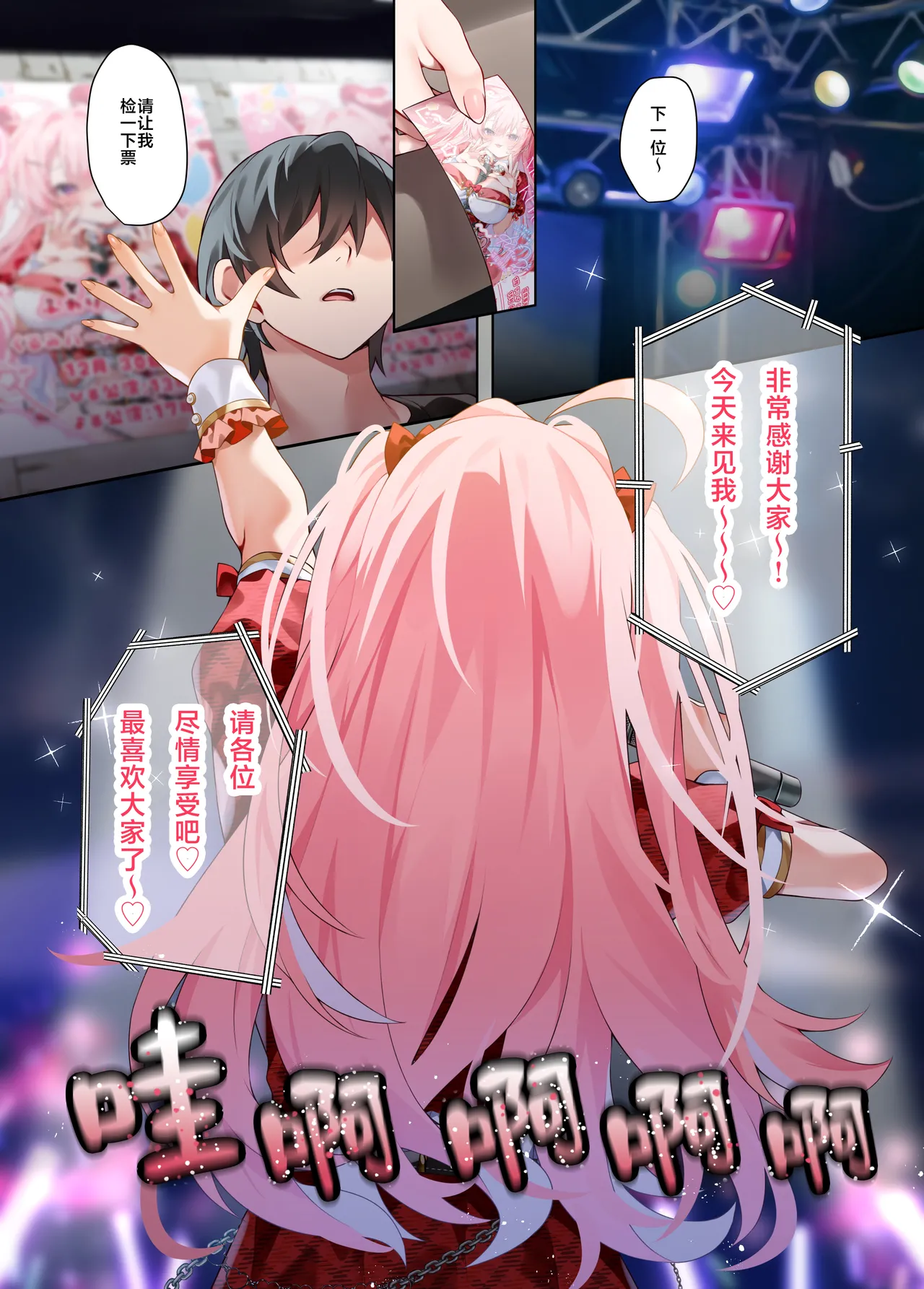 [khorosho (chihiro)] Oshikatsu 3 | 追星活动3 [Chinese] [欶澜汉化组] [Digital] 图片编号 3