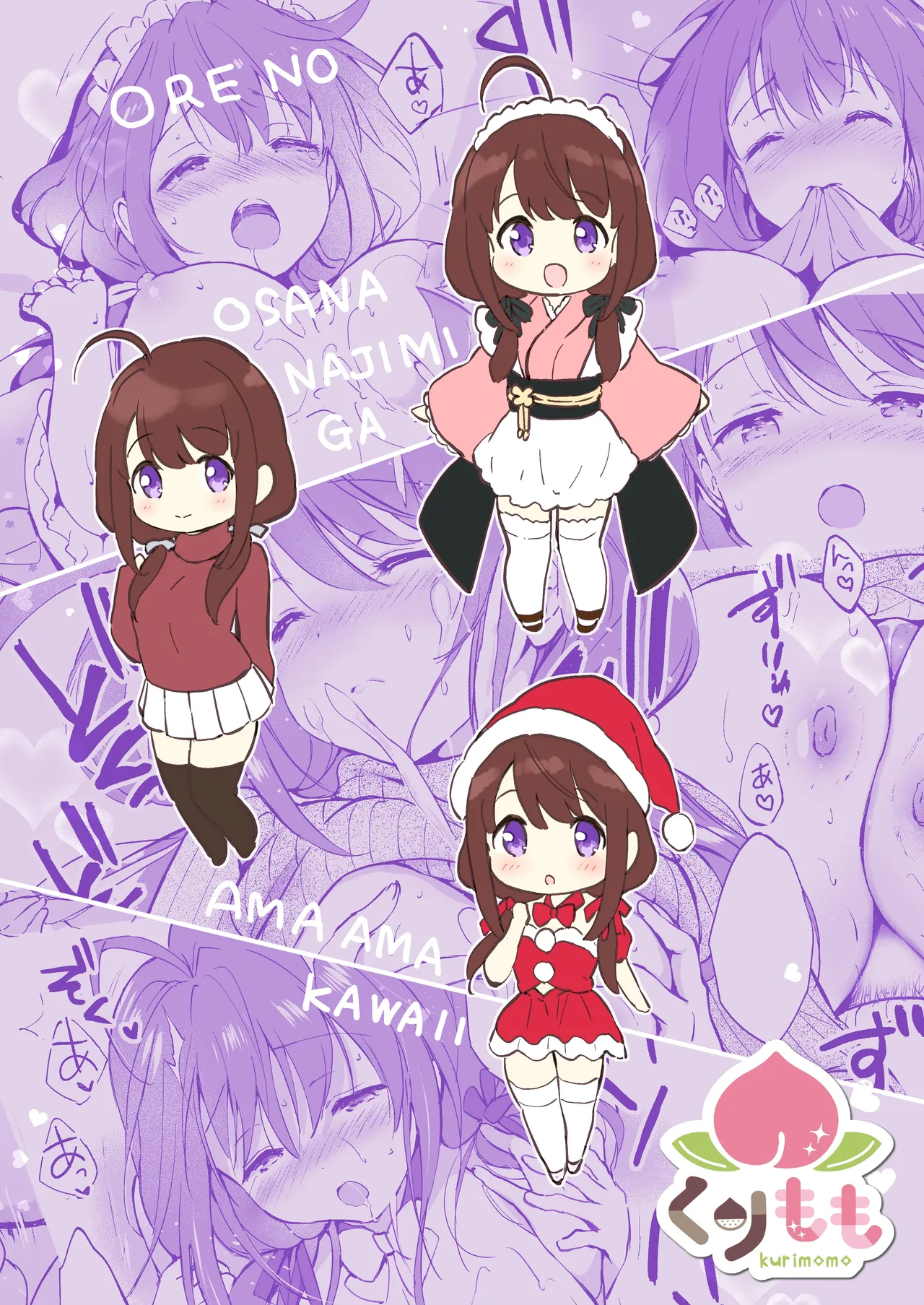 [Kurimomo (Tsukako)] Ore no Osananajimi ga Amaama Kawaii Soushuuhen [Chinese] [OwLoww] [Digital] 图片编号 2