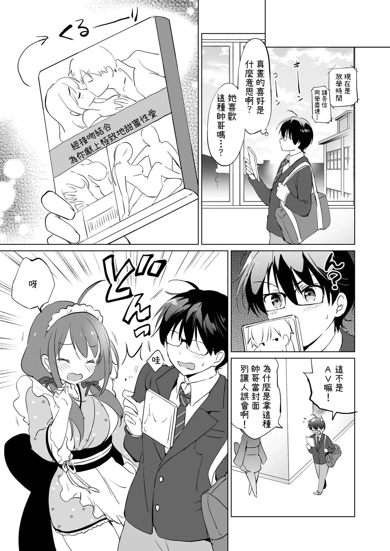 [Kurimomo (Tsukako)] Ore no Osananajimi ga Amaama Kawaii Soushuuhen [Chinese] [OwLoww] [Digital] 图片编号 16