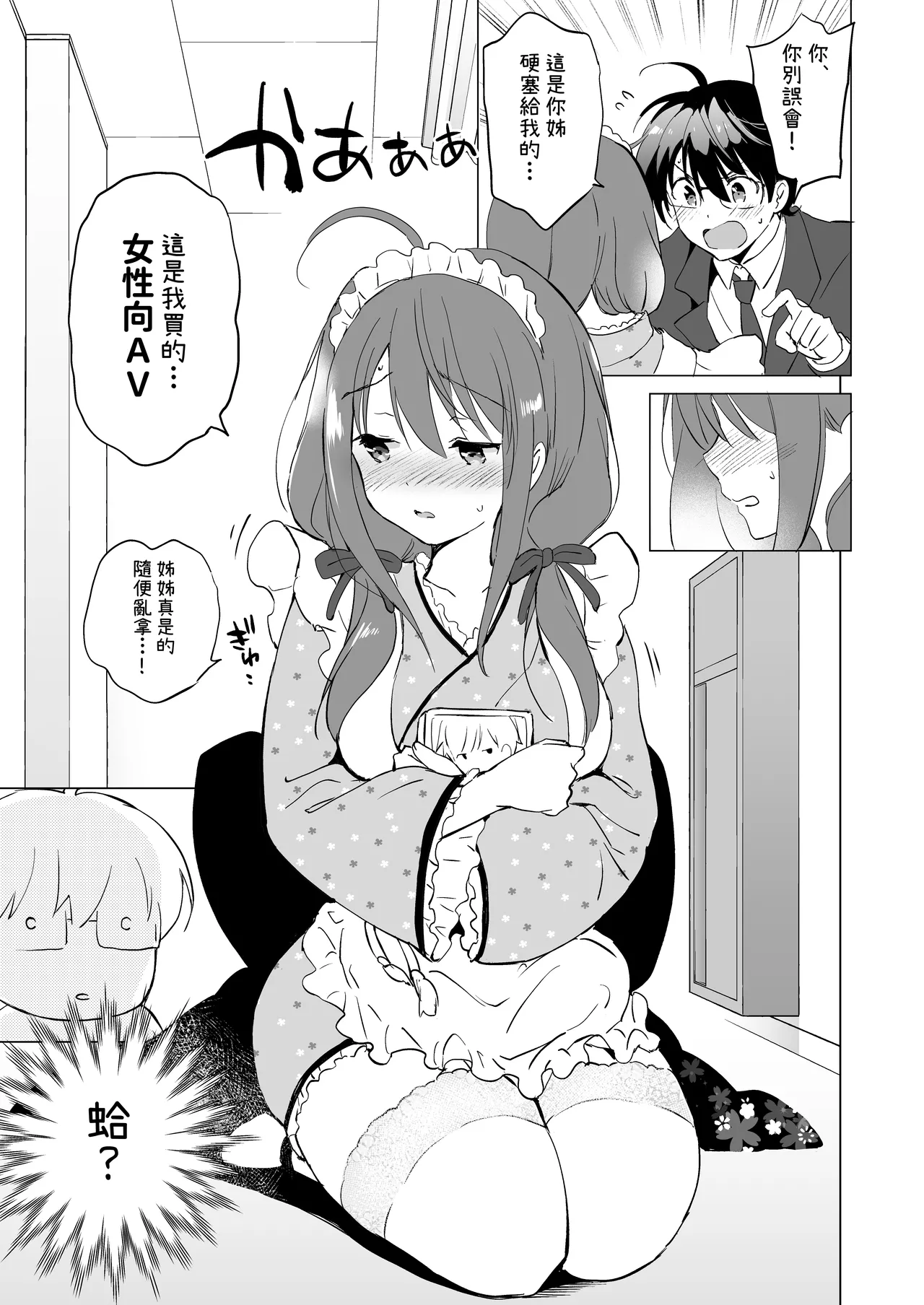 [Kurimomo (Tsukako)] Ore no Osananajimi ga Amaama Kawaii Soushuuhen [Chinese] [OwLoww] [Digital] 图片编号 18