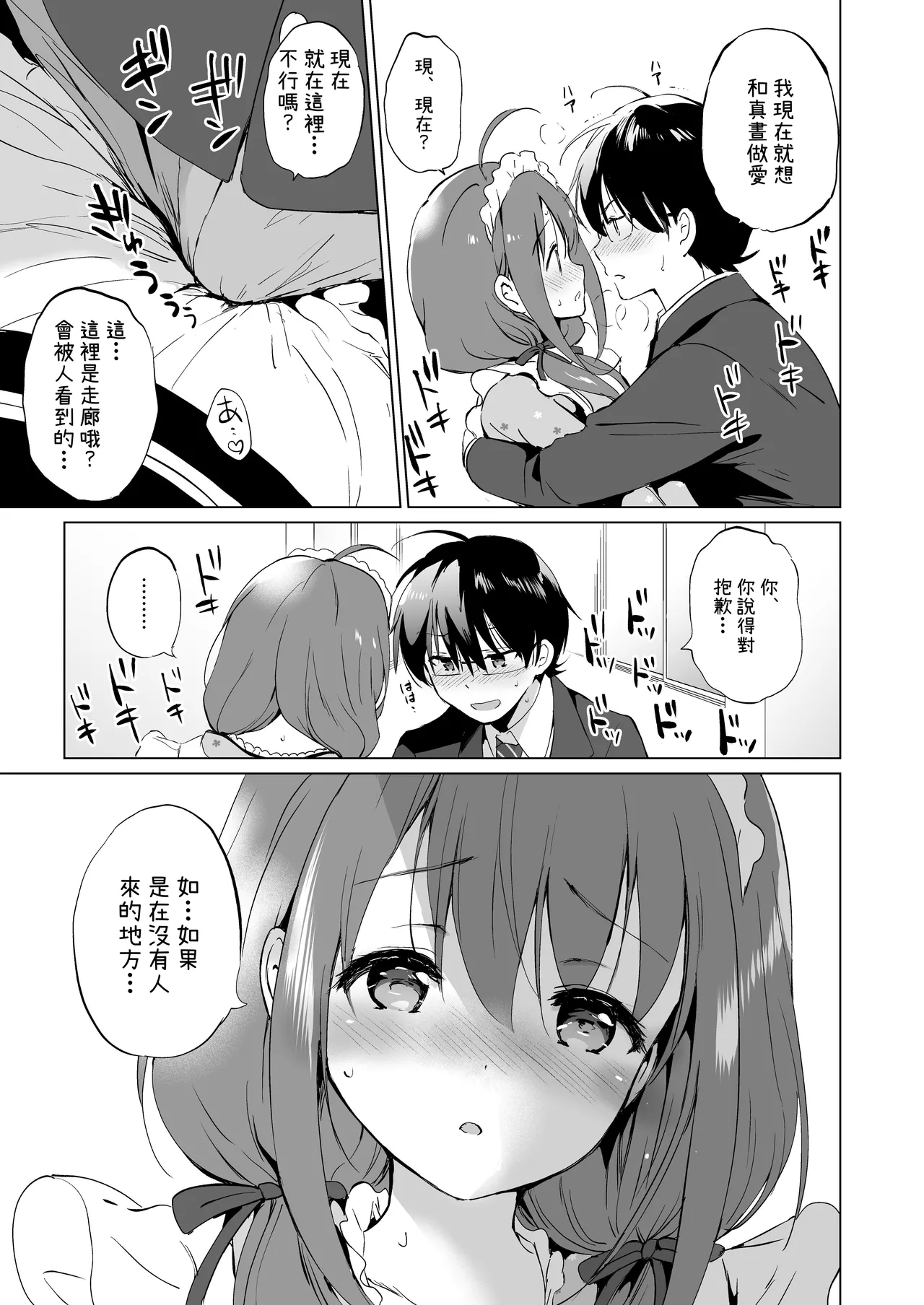 [Kurimomo (Tsukako)] Ore no Osananajimi ga Amaama Kawaii Soushuuhen [Chinese] [OwLoww] [Digital] 图片编号 22