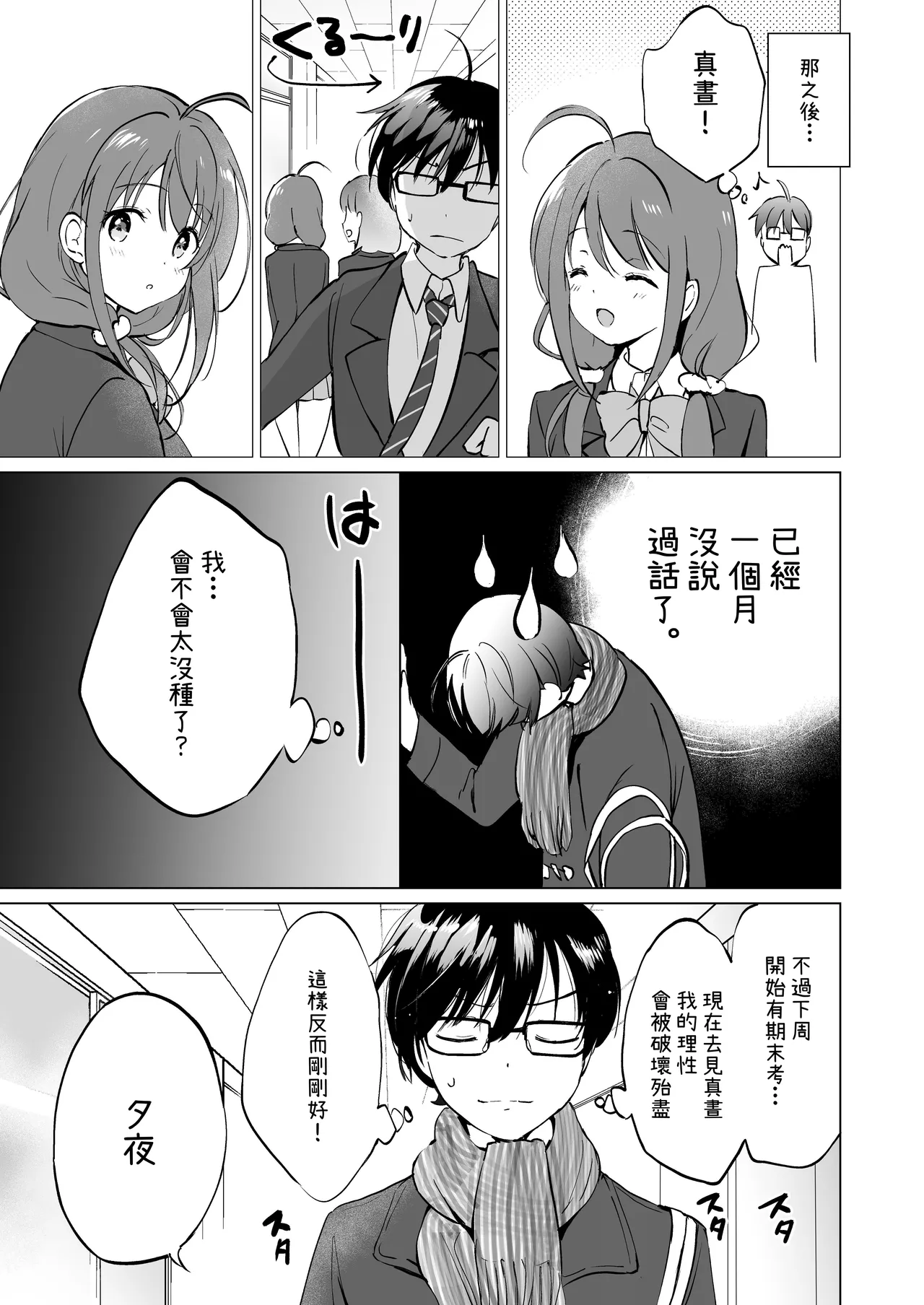 [Kurimomo (Tsukako)] Ore no Osananajimi ga Amaama Kawaii Soushuuhen [Chinese] [OwLoww] [Digital] 图片编号 40