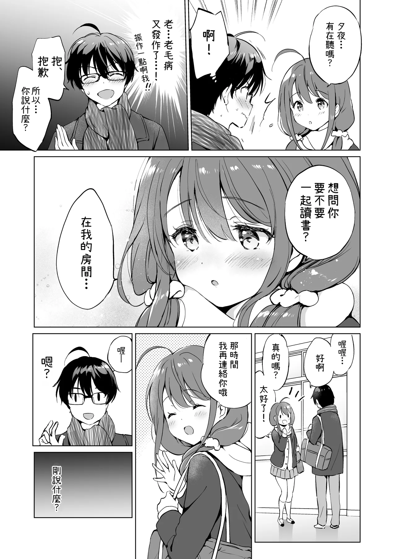 [Kurimomo (Tsukako)] Ore no Osananajimi ga Amaama Kawaii Soushuuhen [Chinese] [OwLoww] [Digital] 图片编号 44