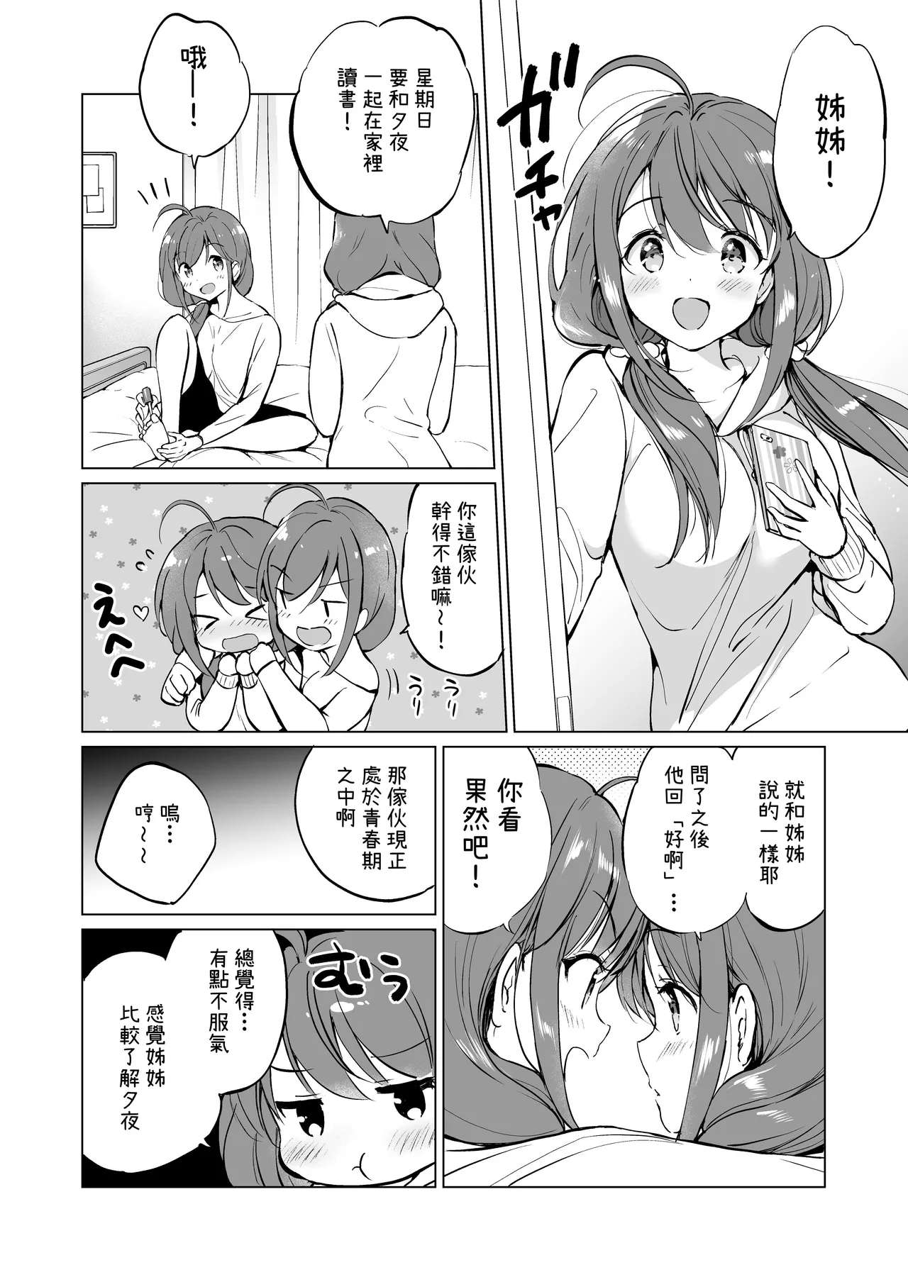 [Kurimomo (Tsukako)] Ore no Osananajimi ga Amaama Kawaii Soushuuhen [Chinese] [OwLoww] [Digital] 图片编号 47