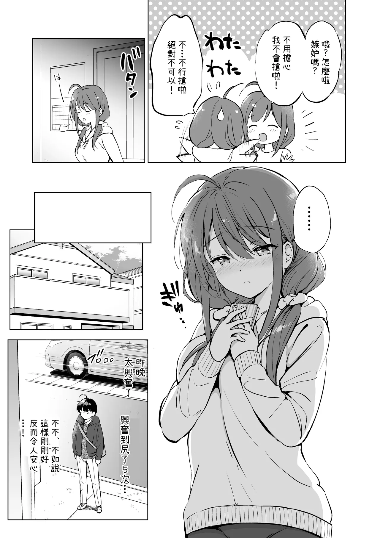 [Kurimomo (Tsukako)] Ore no Osananajimi ga Amaama Kawaii Soushuuhen [Chinese] [OwLoww] [Digital] 图片编号 48