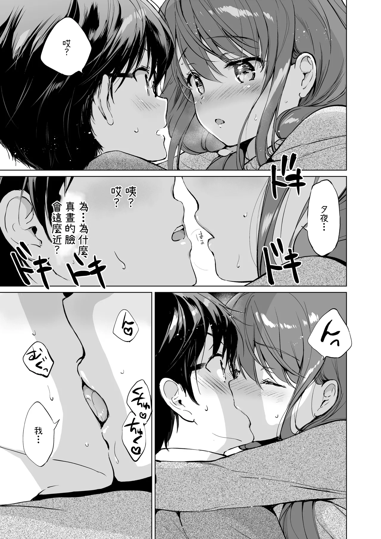 [Kurimomo (Tsukako)] Ore no Osananajimi ga Amaama Kawaii Soushuuhen [Chinese] [OwLoww] [Digital] 图片编号 52