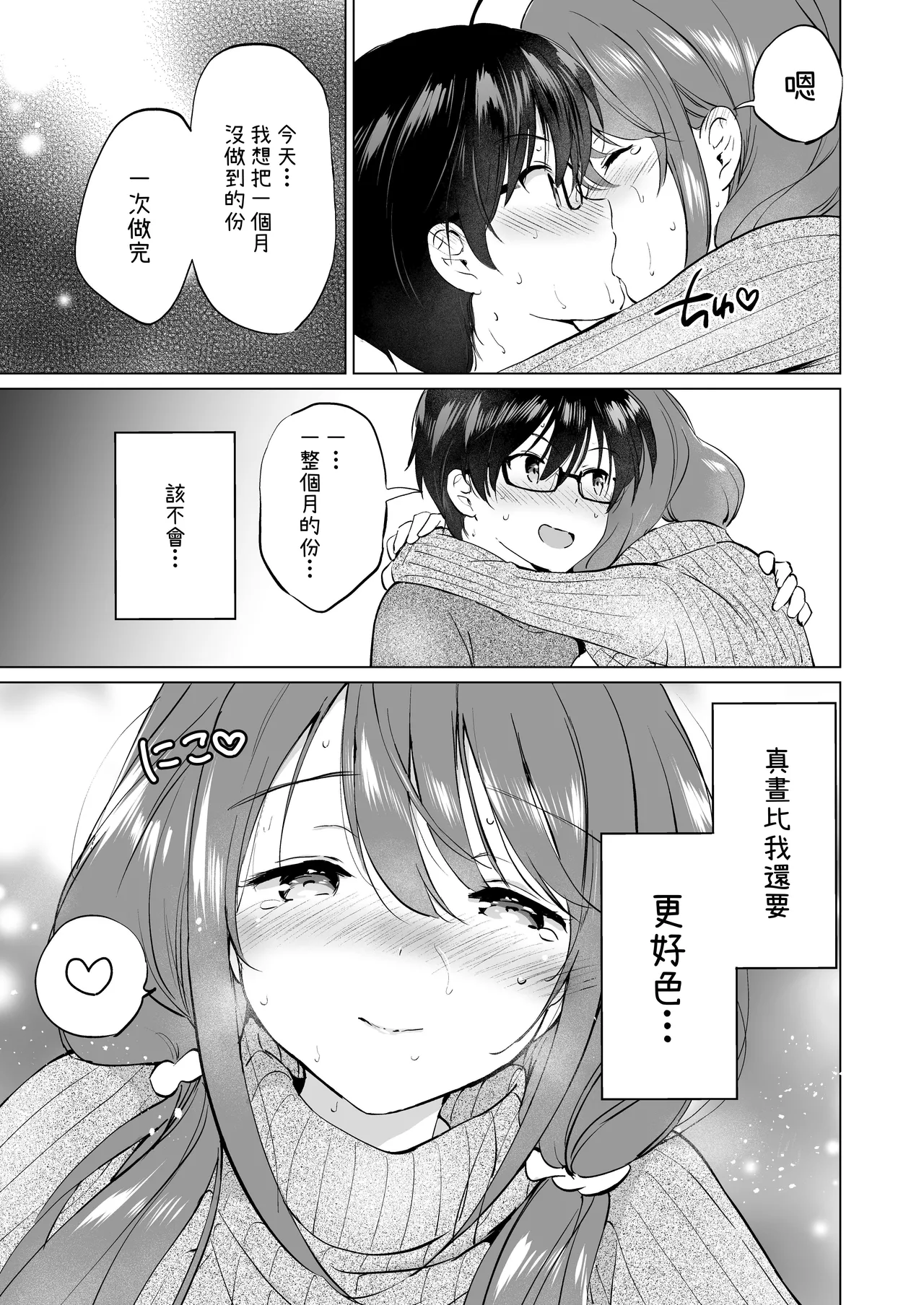 [Kurimomo (Tsukako)] Ore no Osananajimi ga Amaama Kawaii Soushuuhen [Chinese] [OwLoww] [Digital] 图片编号 66