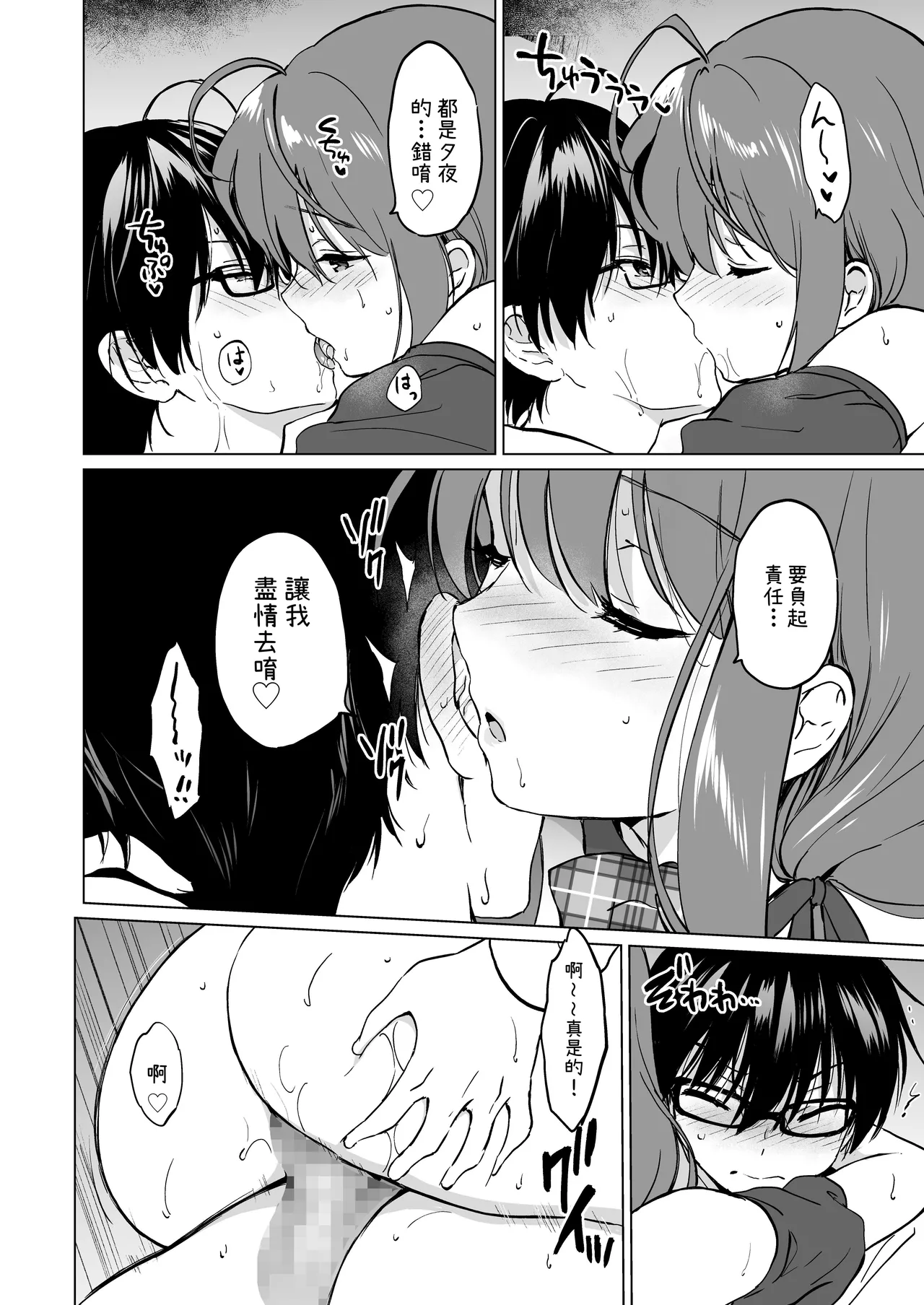 [Kurimomo (Tsukako)] Ore no Osananajimi ga Amaama Kawaii Soushuuhen [Chinese] [OwLoww] [Digital] 图片编号 97