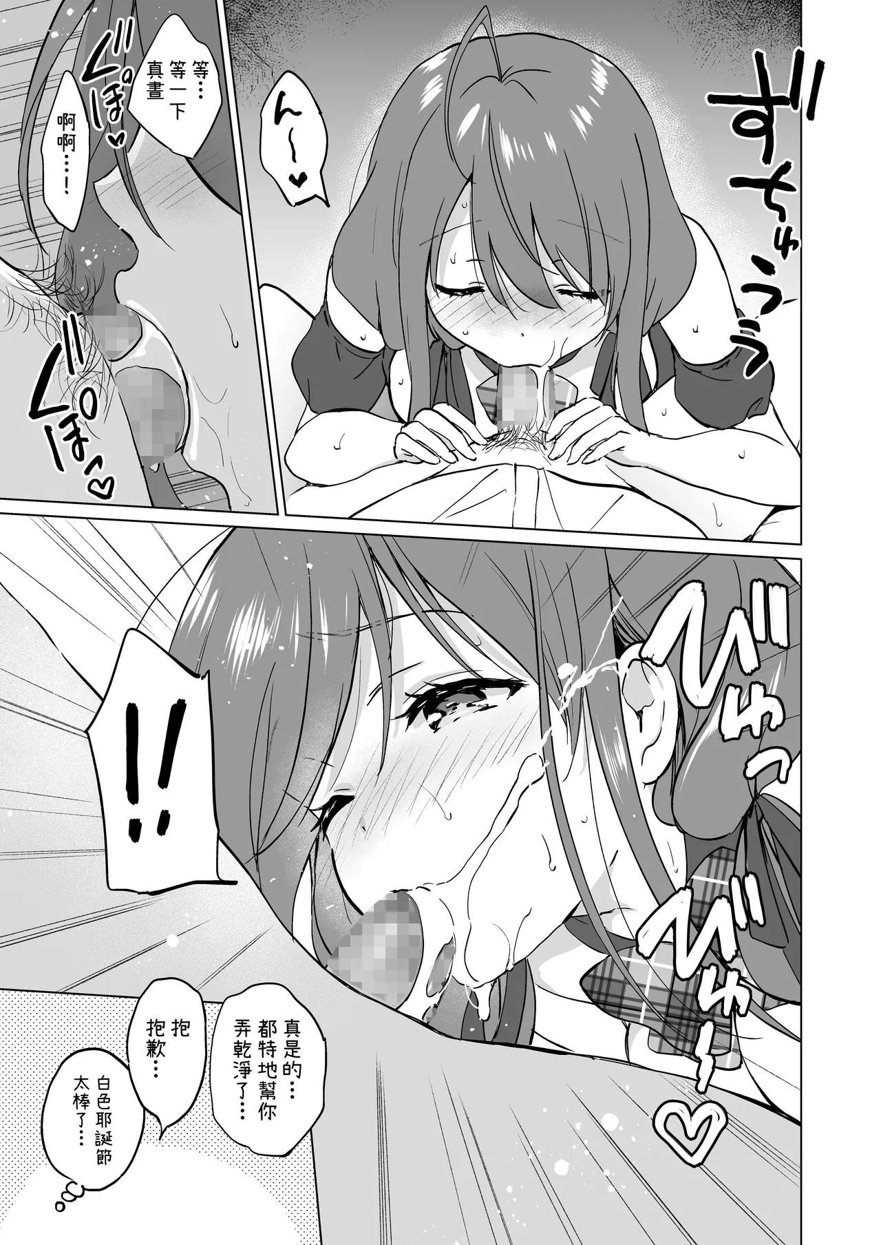 [Kurimomo (Tsukako)] Ore no Osananajimi ga Amaama Kawaii Soushuuhen [Chinese] [OwLoww] [Digital] 图片编号 100