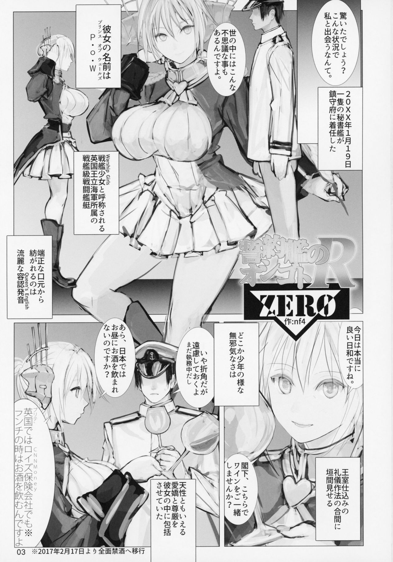 (C95) [Namanama Shandy Gaff (nf4)] Seiyakukan no Oshigoto R ZERO (Warship Girls R) 2eme image