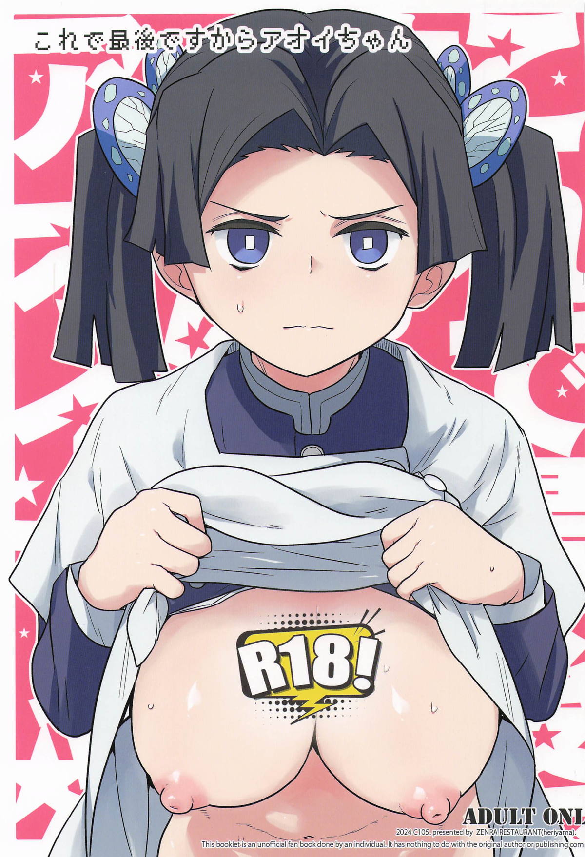 これで最後ですからアオイちゃん 画像番号 1