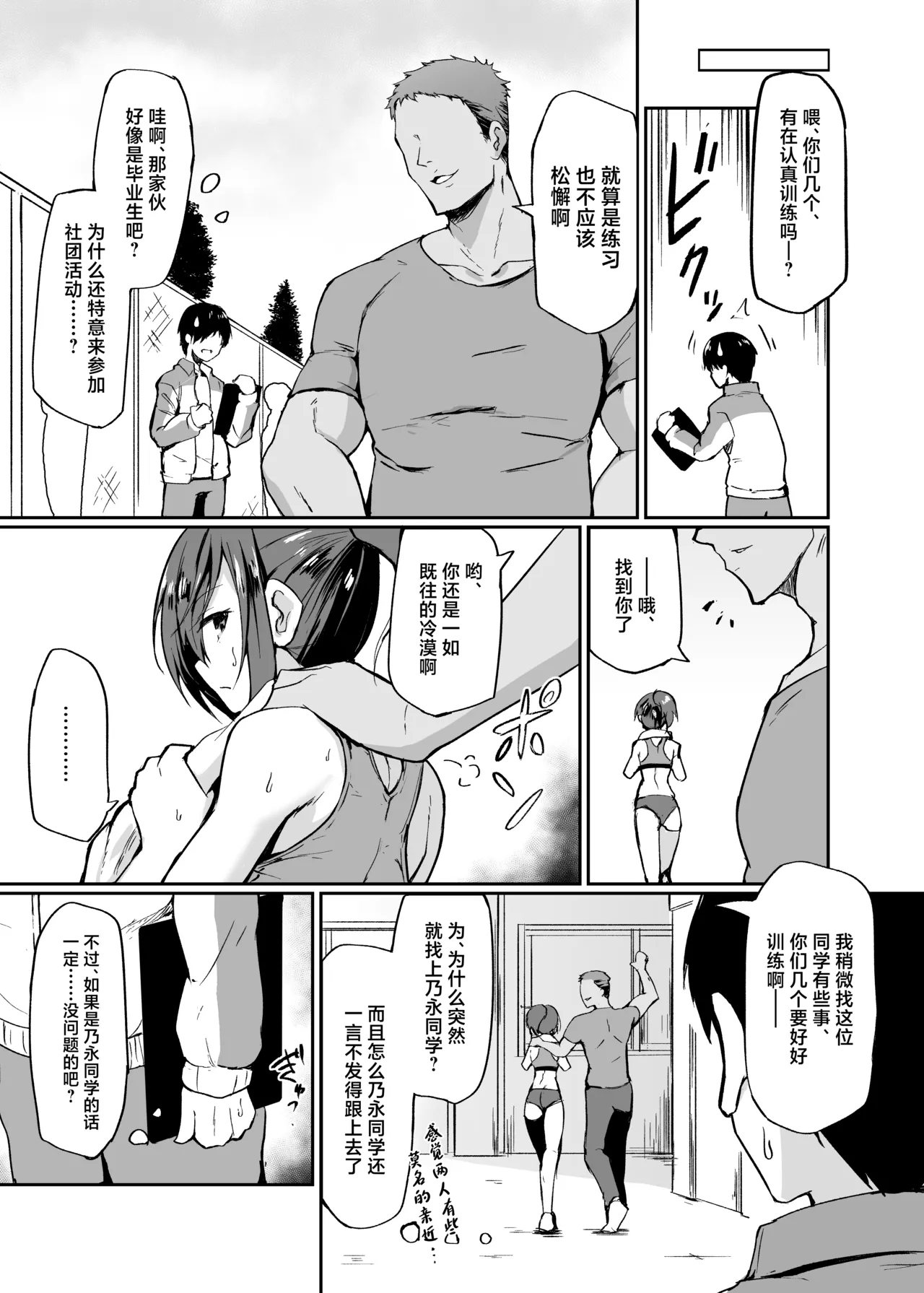 [Fumihako (Shiro Maru)] Do M na JK Nonaga-chan - Masochistic schoolgirl Nonaga-chan [Chinese] [Digital] 图片编号 4