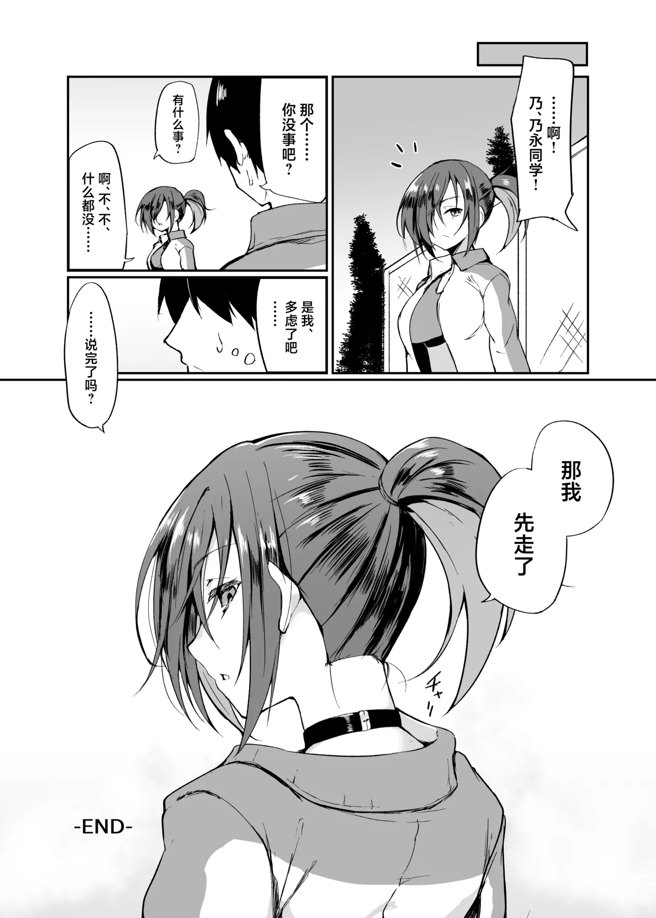 [Fumihako (Shiro Maru)] Do M na JK Nonaga-chan - Masochistic schoolgirl Nonaga-chan [Chinese] [Digital] 图片编号 23