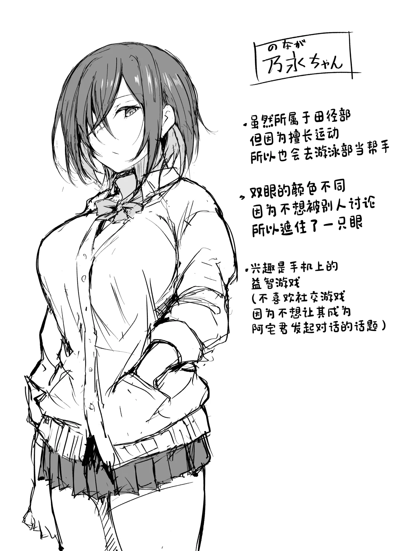 [Fumihako (Shiro Maru)] Do M na JK Nonaga-chan - Masochistic schoolgirl Nonaga-chan [Chinese] [Digital] 图片编号 24