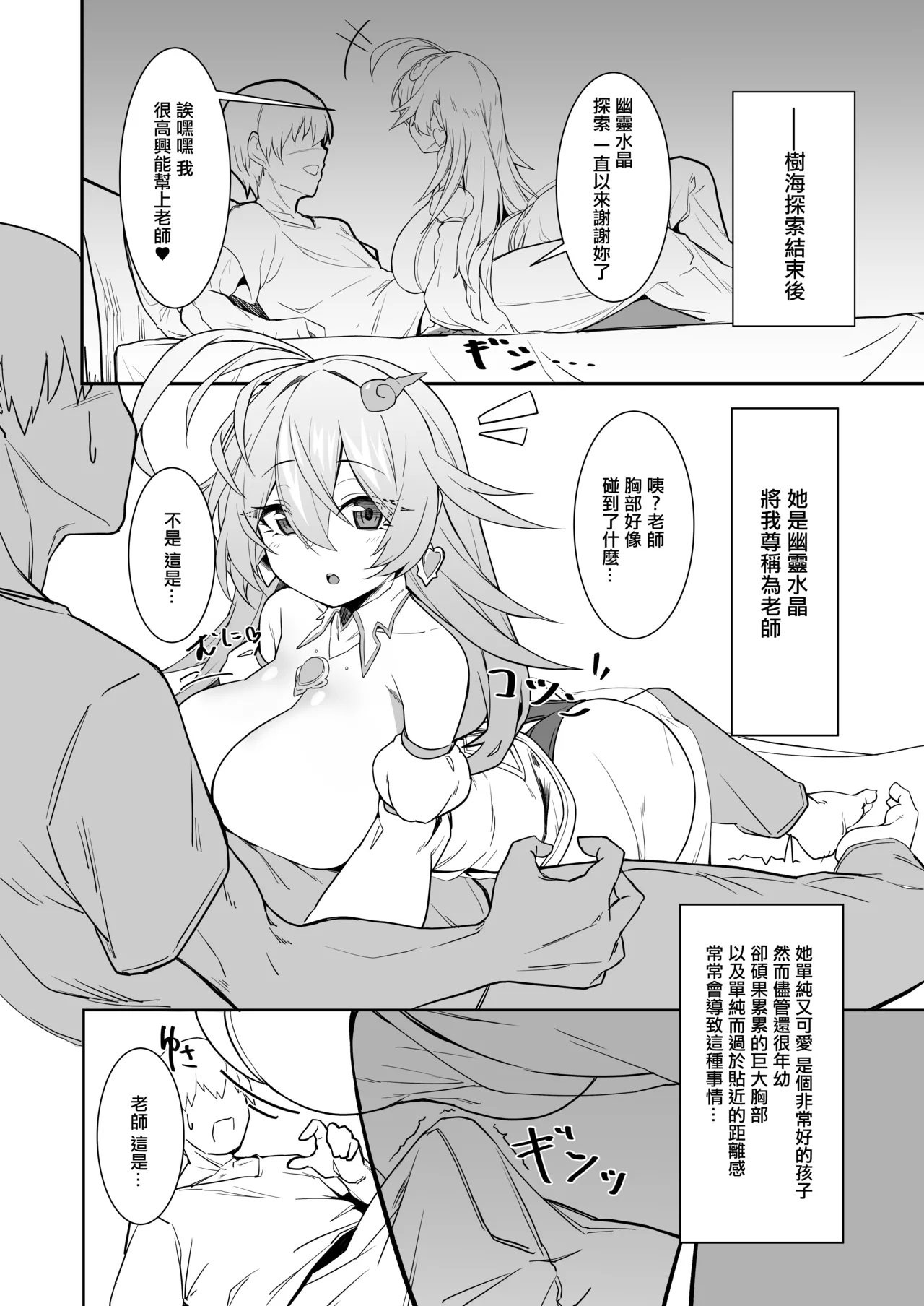 [GENE:SIS (Natsune Gene)] Yuuen Houyou [Chinese] [Digital] numero di immagine  3