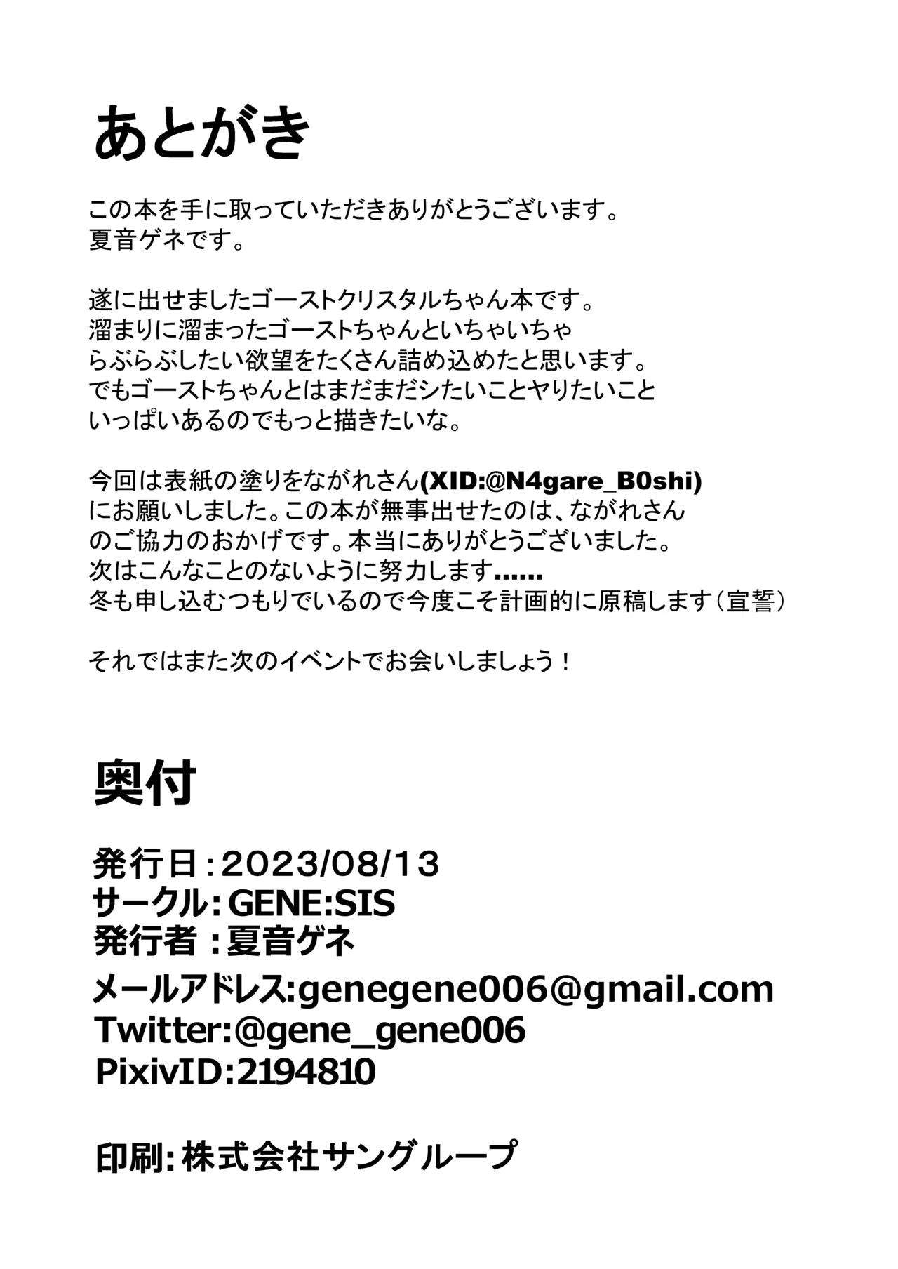 [GENE:SIS (Natsune Gene)] Yuuen Houyou [Chinese] [Digital] numero di immagine  17