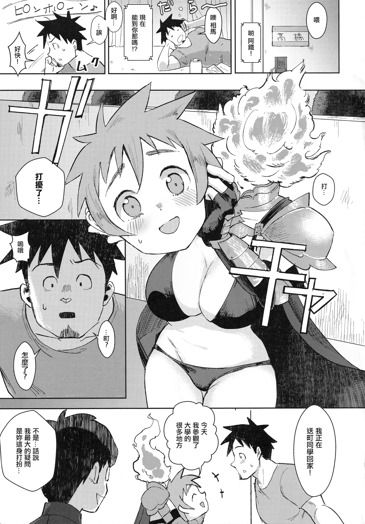(C92) [Siooninco (BT)] Dullahan-chan wa Mashou no Ko | 無頭騎士醬是魔性之子 (Demi-chan wa Kataritai) [Chinese] imagen número 4