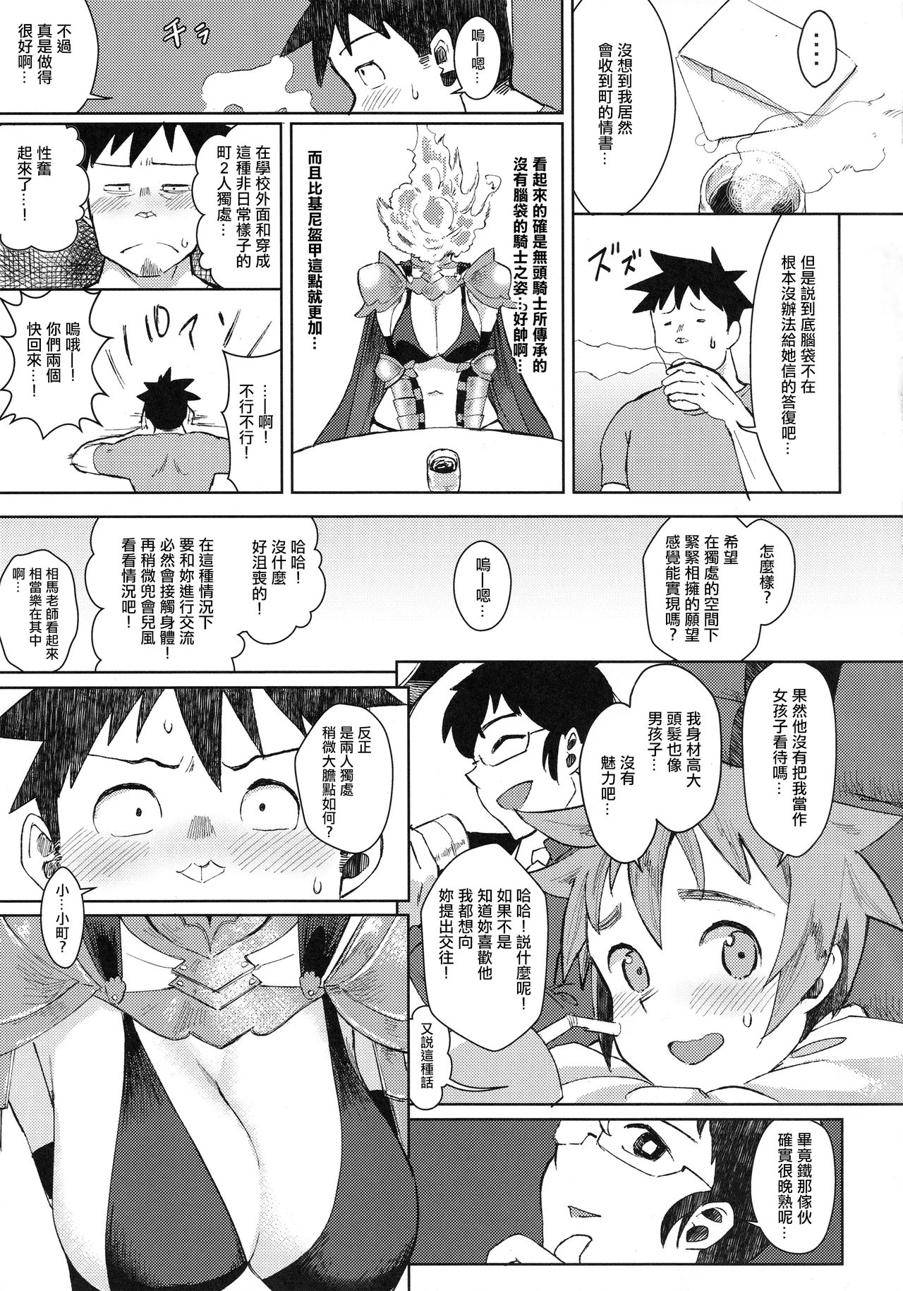 (C92) [Siooninco (BT)] Dullahan-chan wa Mashou no Ko | 無頭騎士醬是魔性之子 (Demi-chan wa Kataritai) [Chinese] imagen número 6