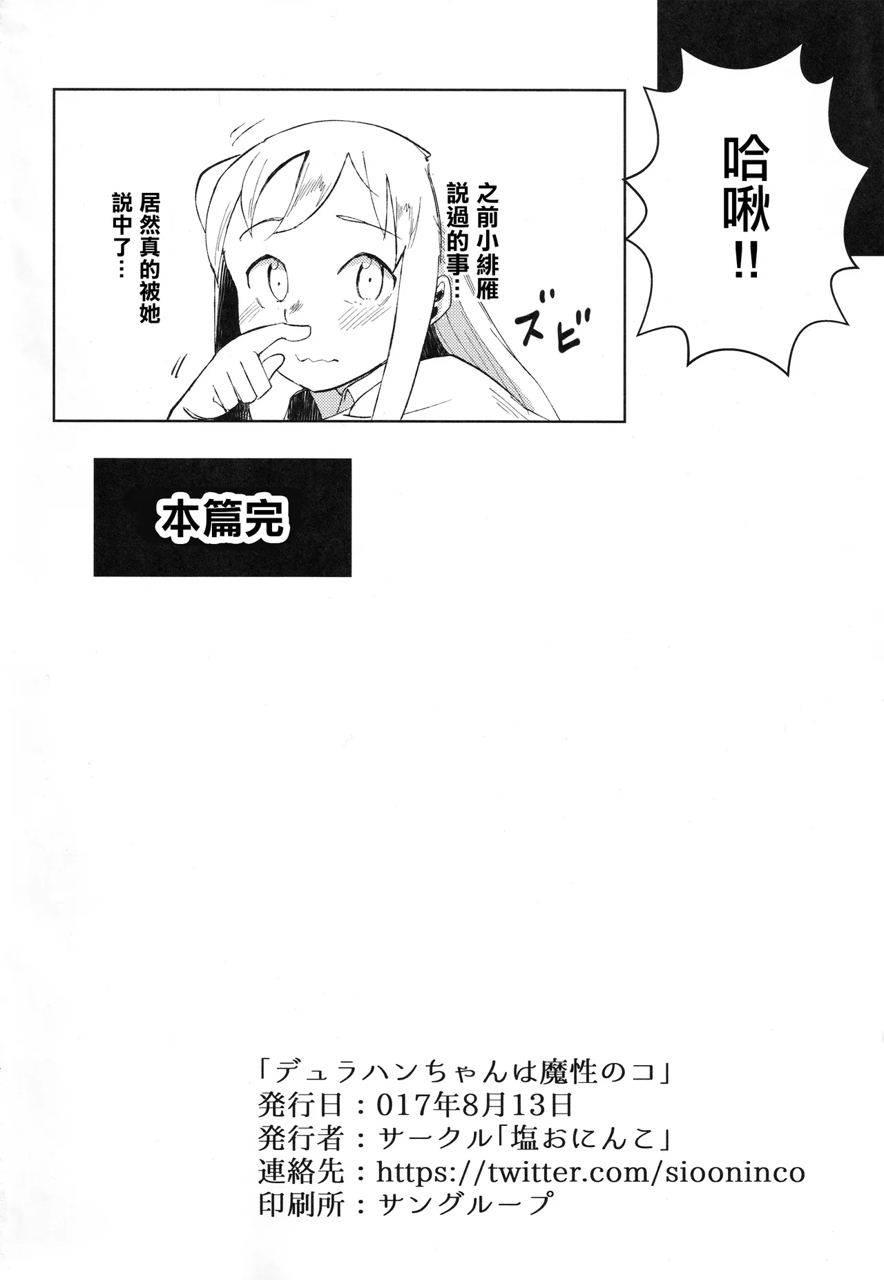 (C92) [Siooninco (BT)] Dullahan-chan wa Mashou no Ko | 無頭騎士醬是魔性之子 (Demi-chan wa Kataritai) [Chinese] imagen número 19