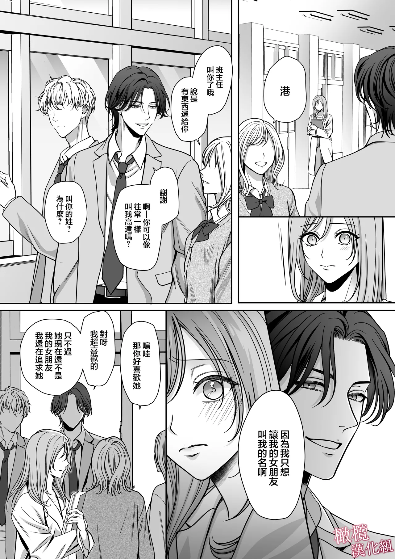 [ yume awa/ yominotouko] tumoto kun ha sa re te kure nai｜港同学不愿意插进来[中文] [橄榄汉化组] 画像番号 4