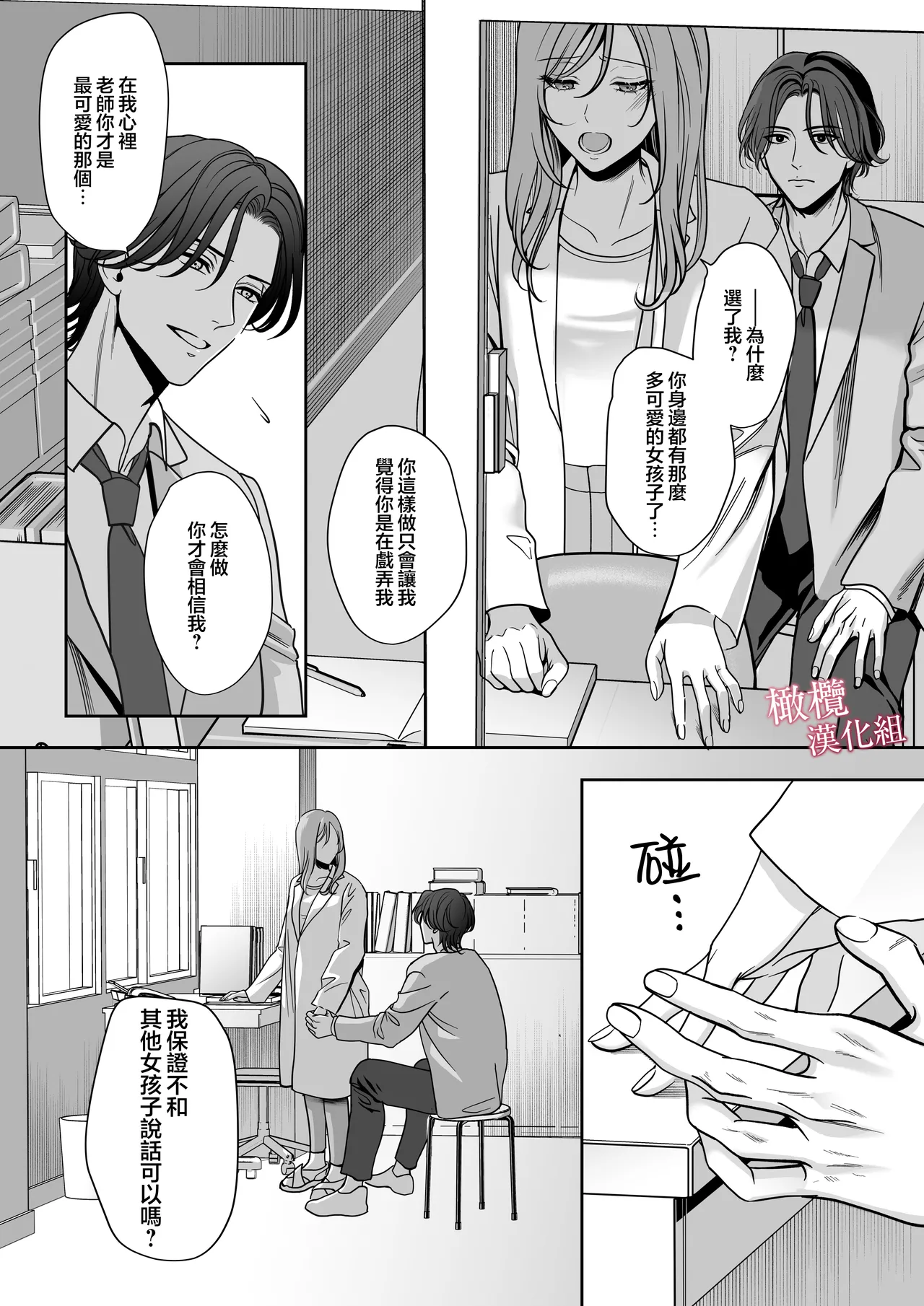 [ yume awa/ yominotouko] tumoto kun ha sa re te kure nai｜港同学不愿意插进来[中文] [橄榄汉化组] 画像番号 6