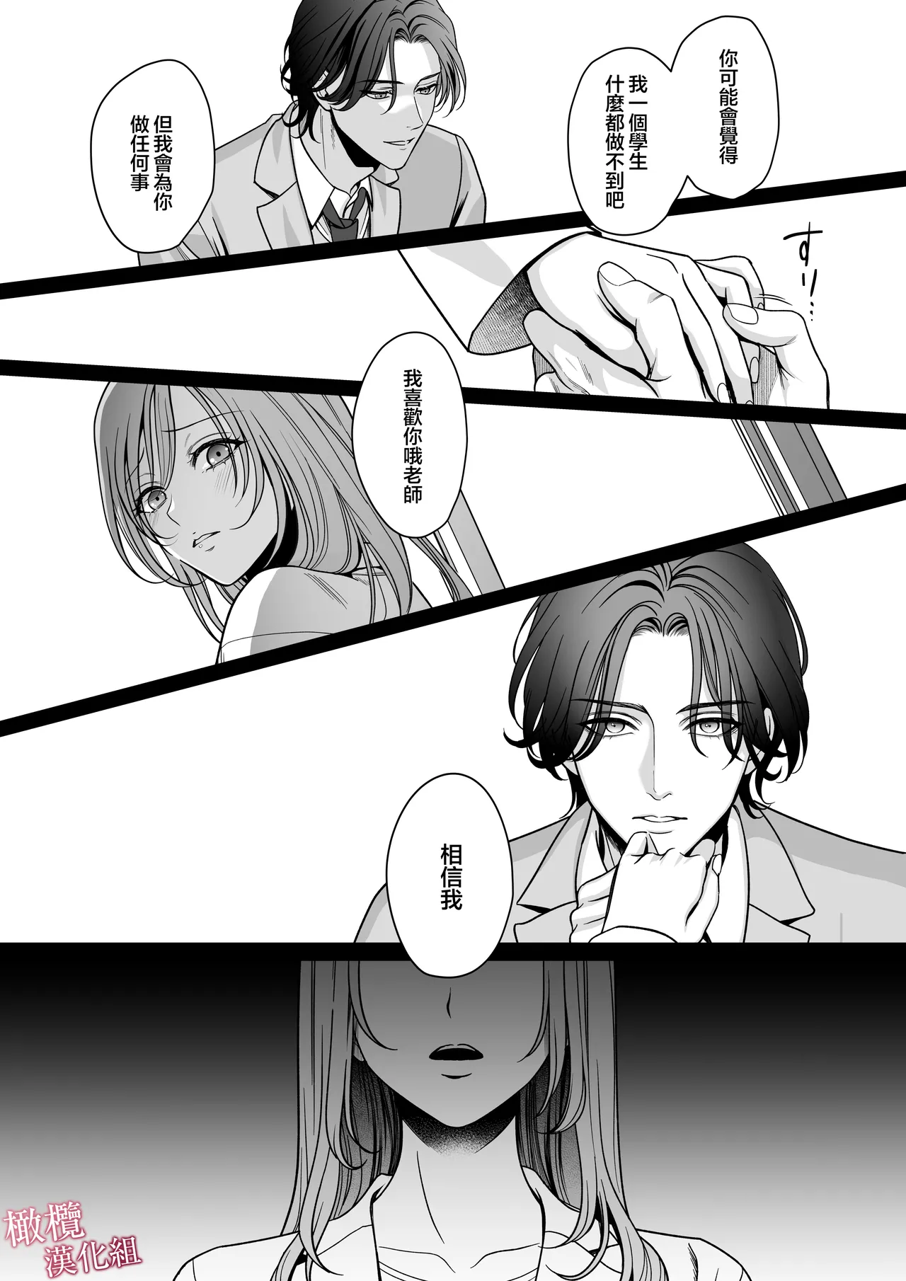 [ yume awa/ yominotouko] tumoto kun ha sa re te kure nai｜港同学不愿意插进来[中文] [橄榄汉化组] 画像番号 7