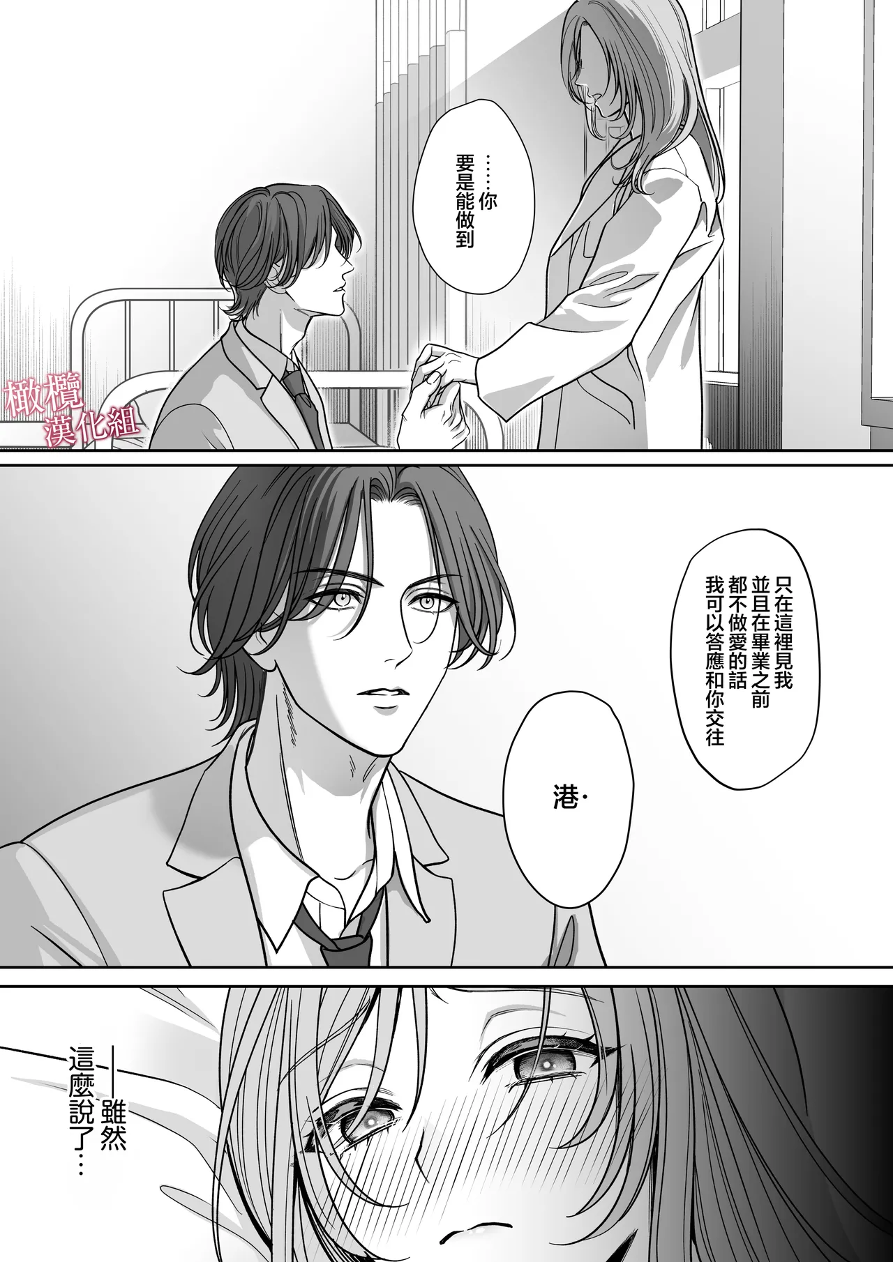 [ yume awa/ yominotouko] tumoto kun ha sa re te kure nai｜港同学不愿意插进来[中文] [橄榄汉化组] 画像番号 8