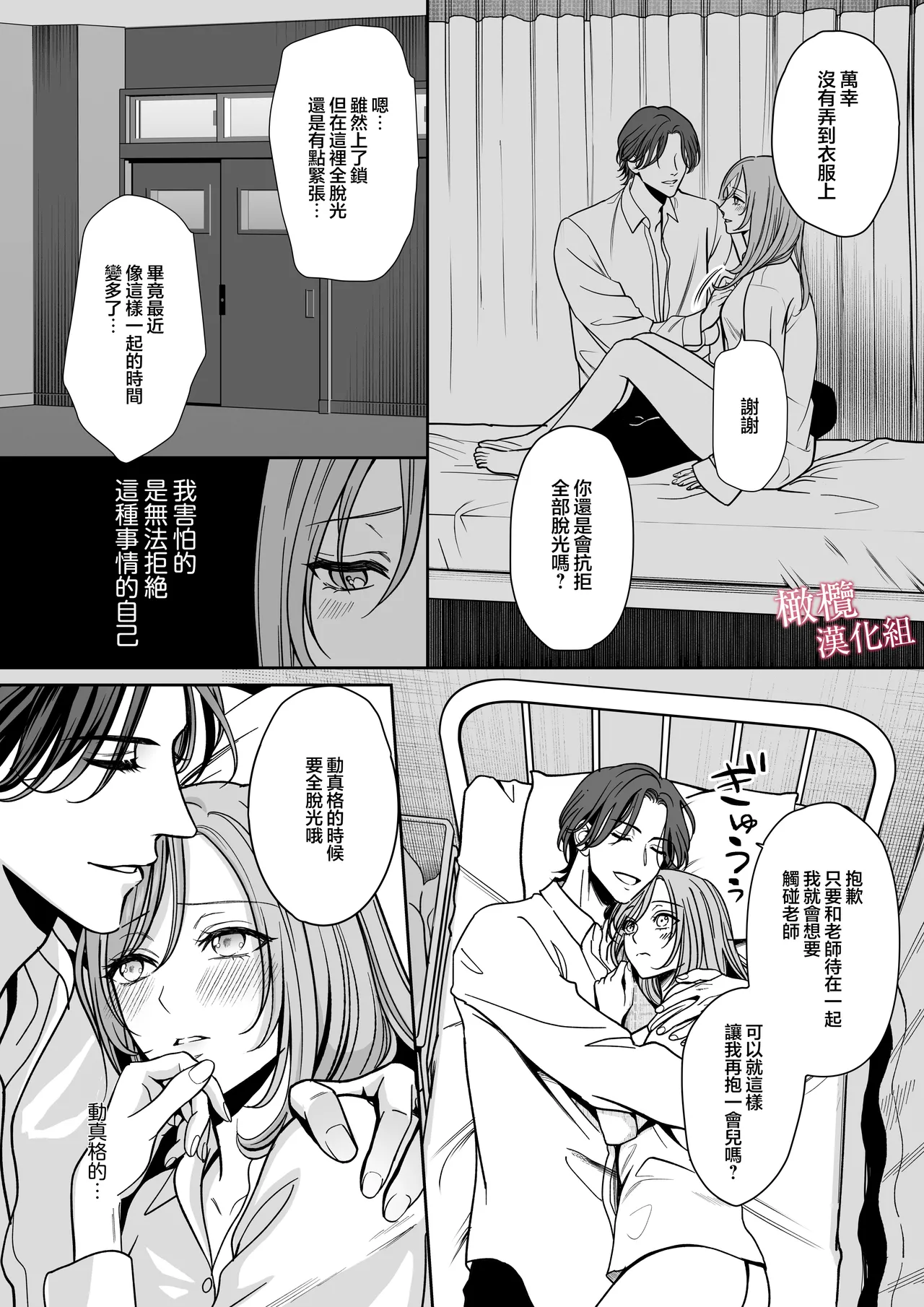 [ yume awa/ yominotouko] tumoto kun ha sa re te kure nai｜港同学不愿意插进来[中文] [橄榄汉化组] 画像番号 13