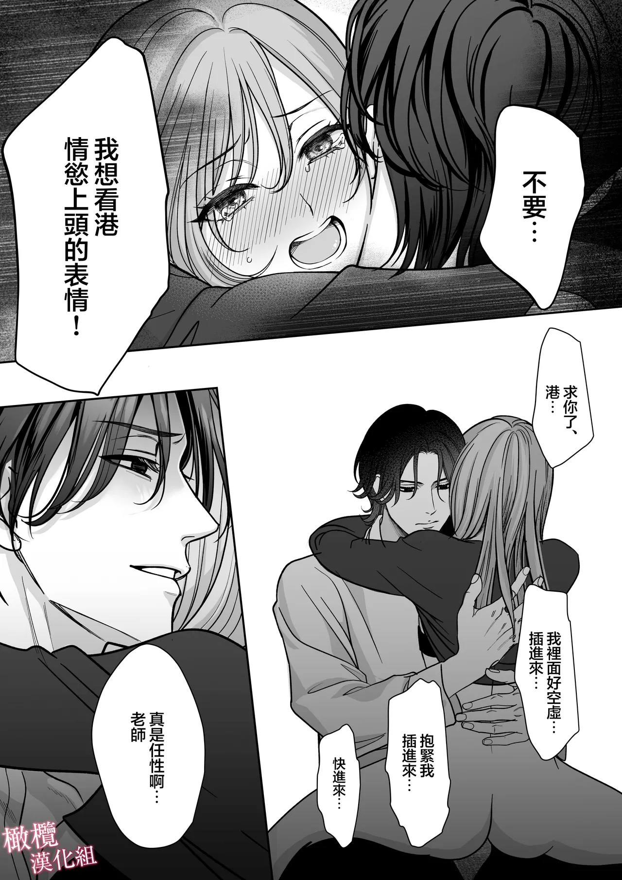 [ yume awa/ yominotouko] tumoto kun ha sa re te kure nai｜港同学不愿意插进来[中文] [橄榄汉化组] 画像番号 28