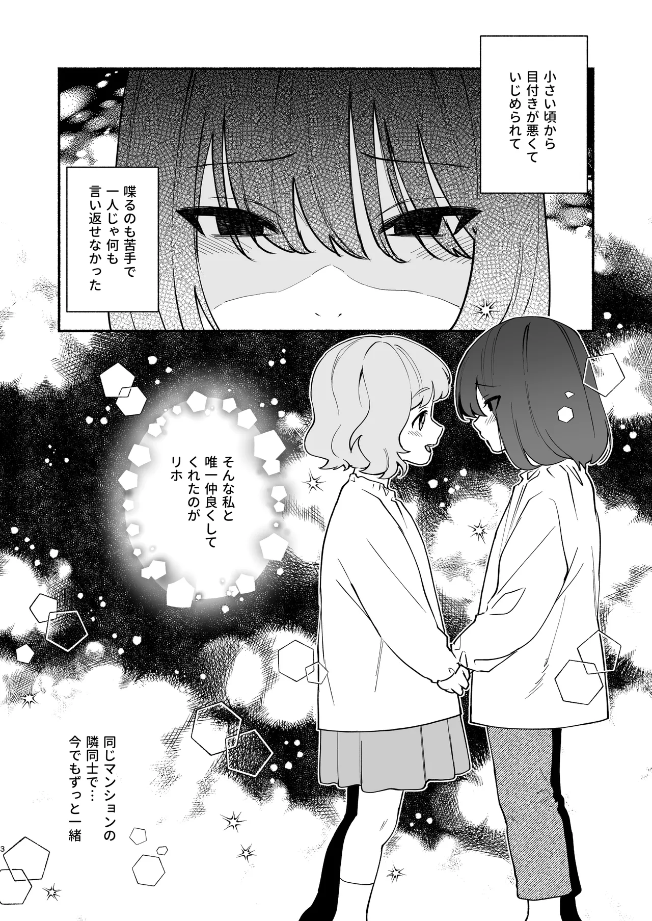 [wakakomu2 (wakako)] ムチムチ幼馴染と両想い独占セックス image number 2