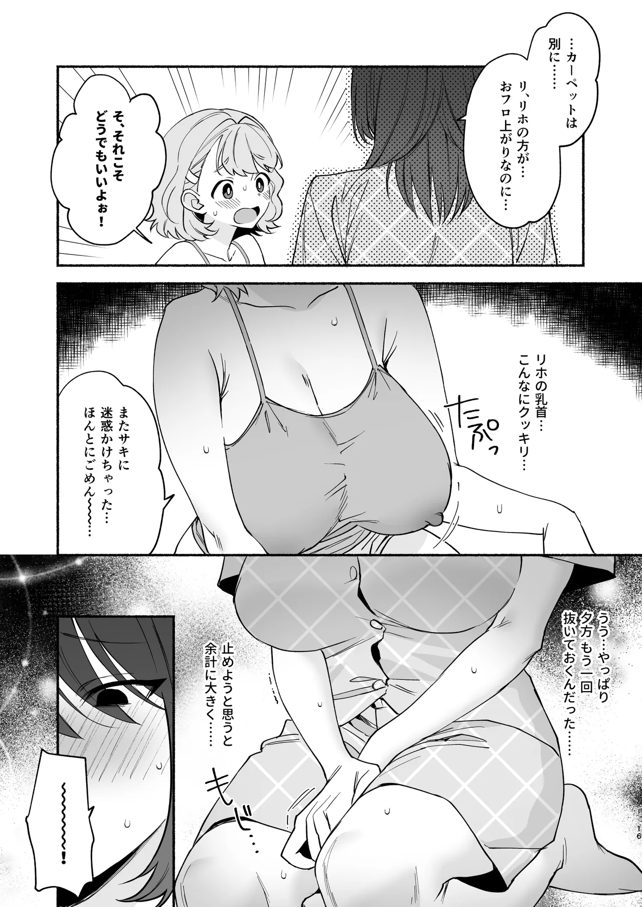 [wakakomu2 (wakako)] ムチムチ幼馴染と両想い独占セックス image number 15