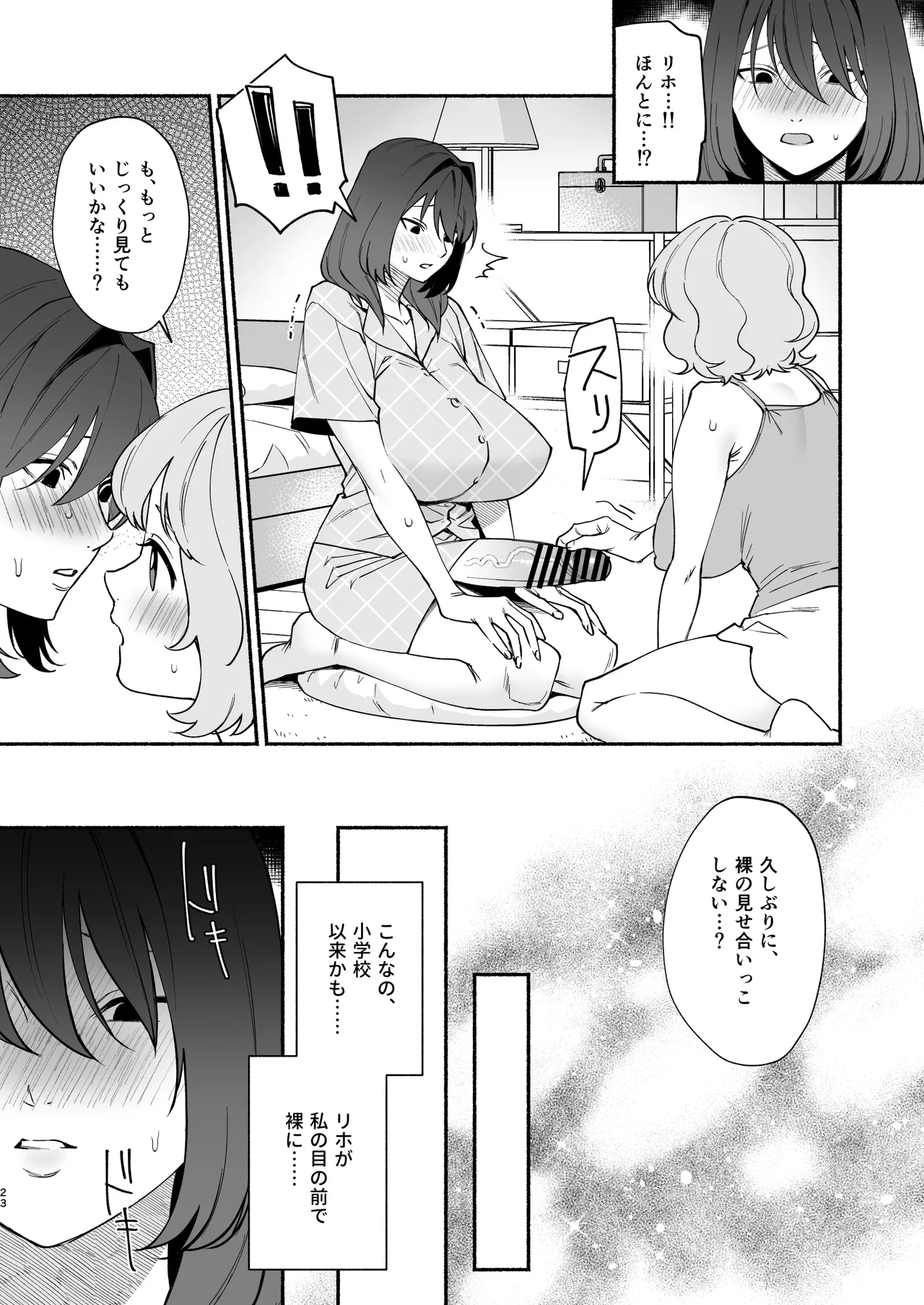 [wakakomu2 (wakako)] ムチムチ幼馴染と両想い独占セックス image number 22