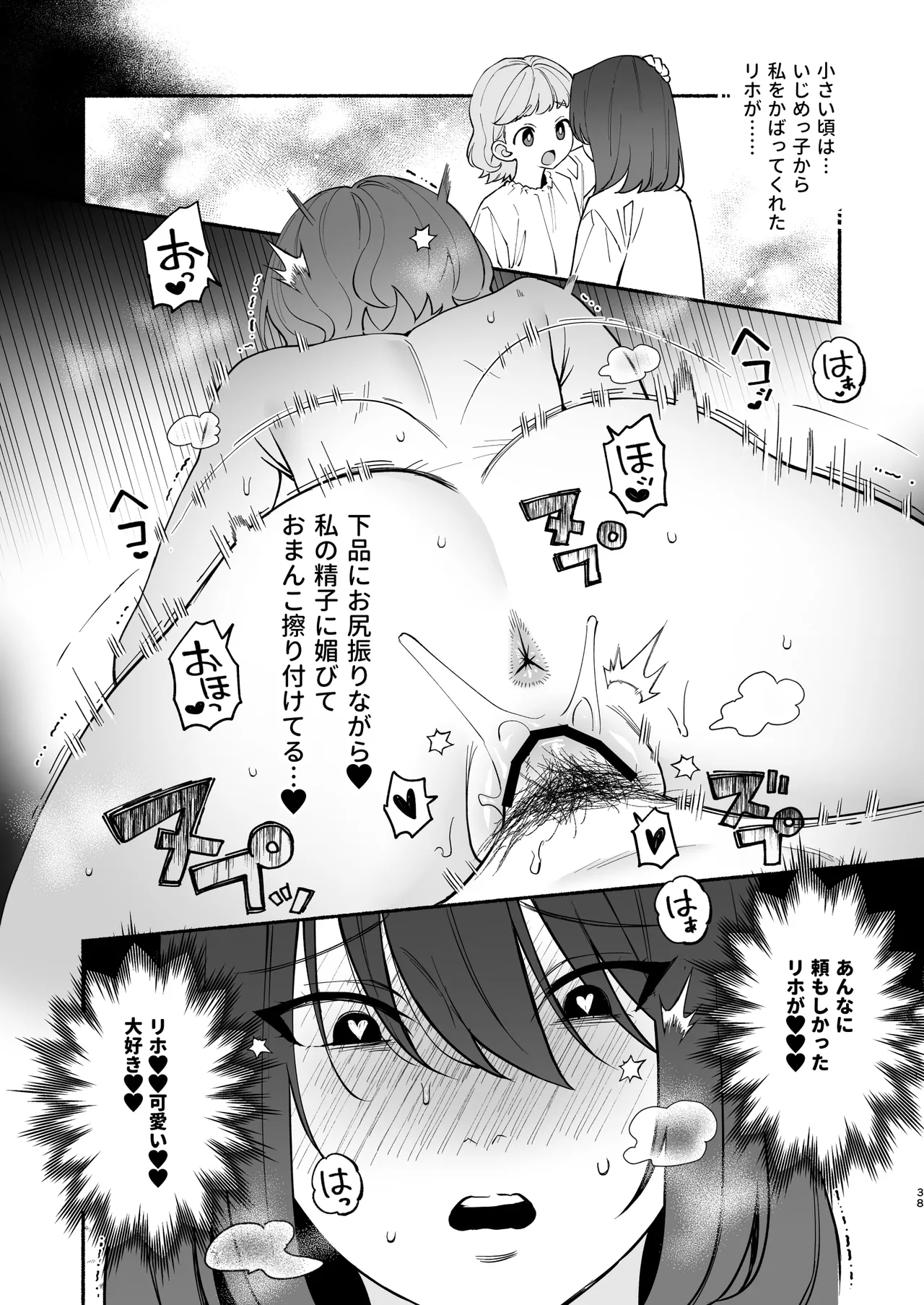 [wakakomu2 (wakako)] ムチムチ幼馴染と両想い独占セックス image number 37