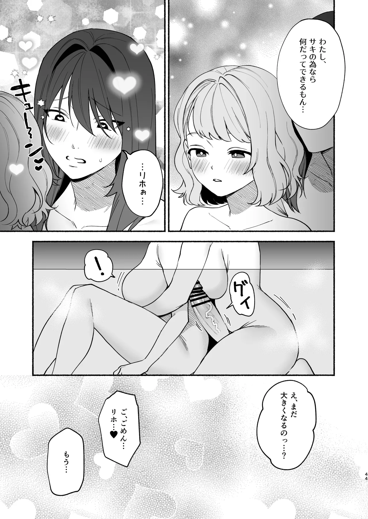 [wakakomu2 (wakako)] ムチムチ幼馴染と両想い独占セックス image number 43