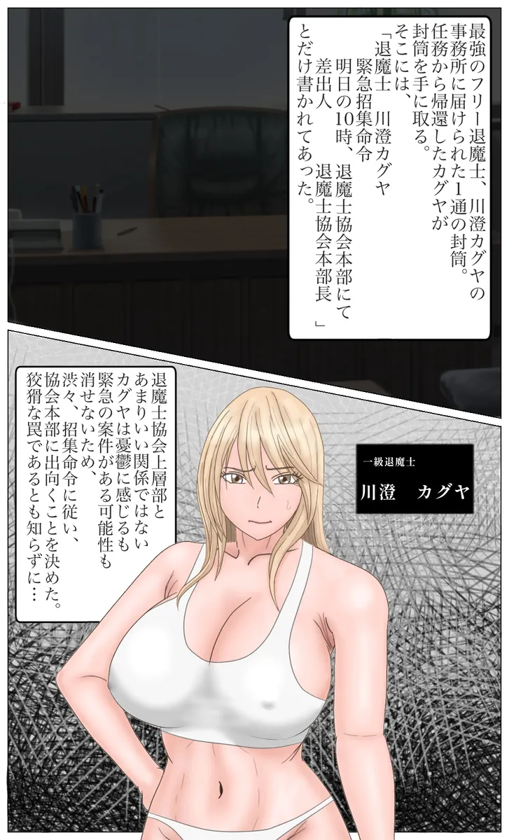 Kaguya the Exorcist: The Trial of Demon Fall 1-3 2eme image