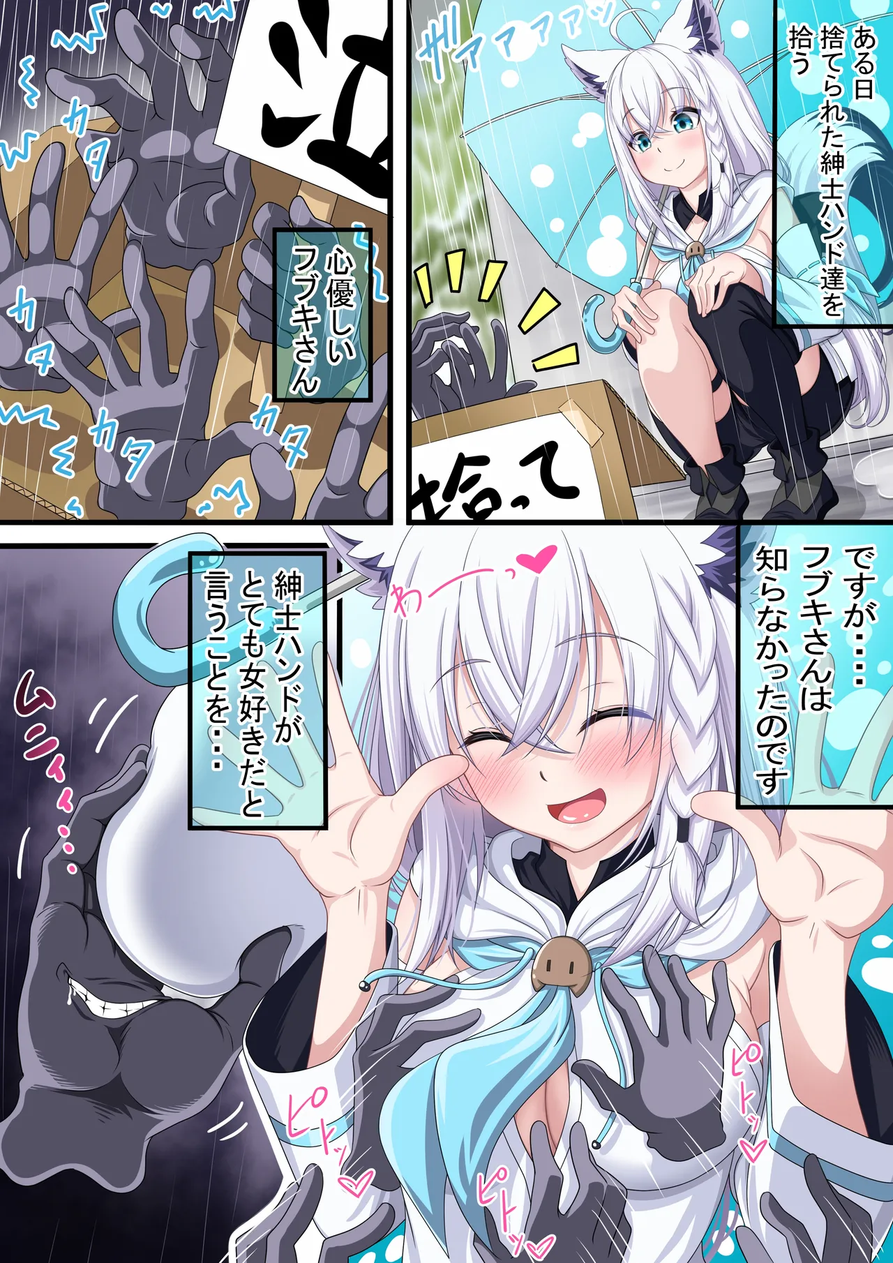 「白上さん紳士ハンドを拾う１」 imagen número 1