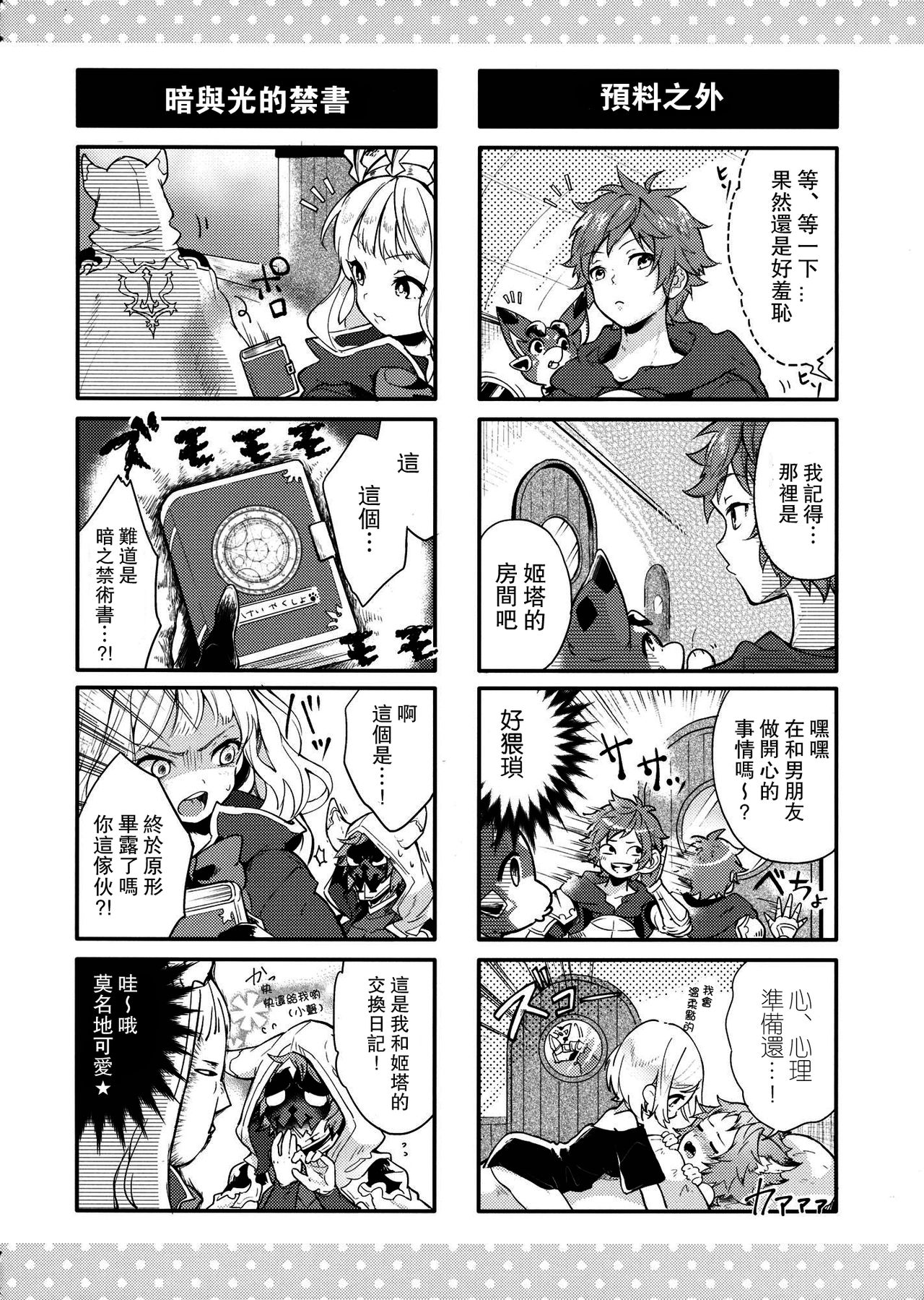 (C94) [BOHYATTO (Pomeko)] howling you (Granblue Fantasy) [Chinese] [路过的骑士汉化组] image number 4