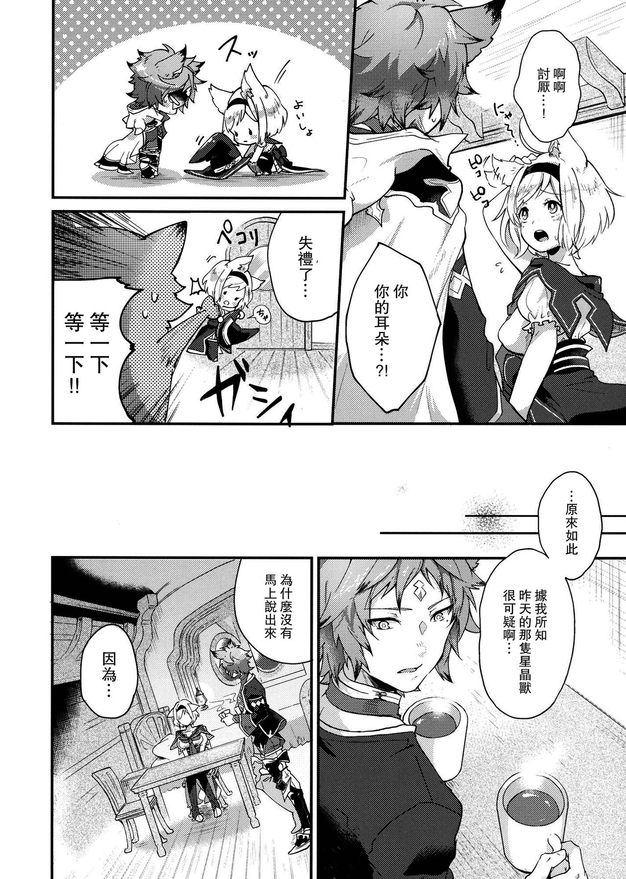 (C94) [BOHYATTO (Pomeko)] howling you (Granblue Fantasy) [Chinese] [路过的骑士汉化组] image number 12