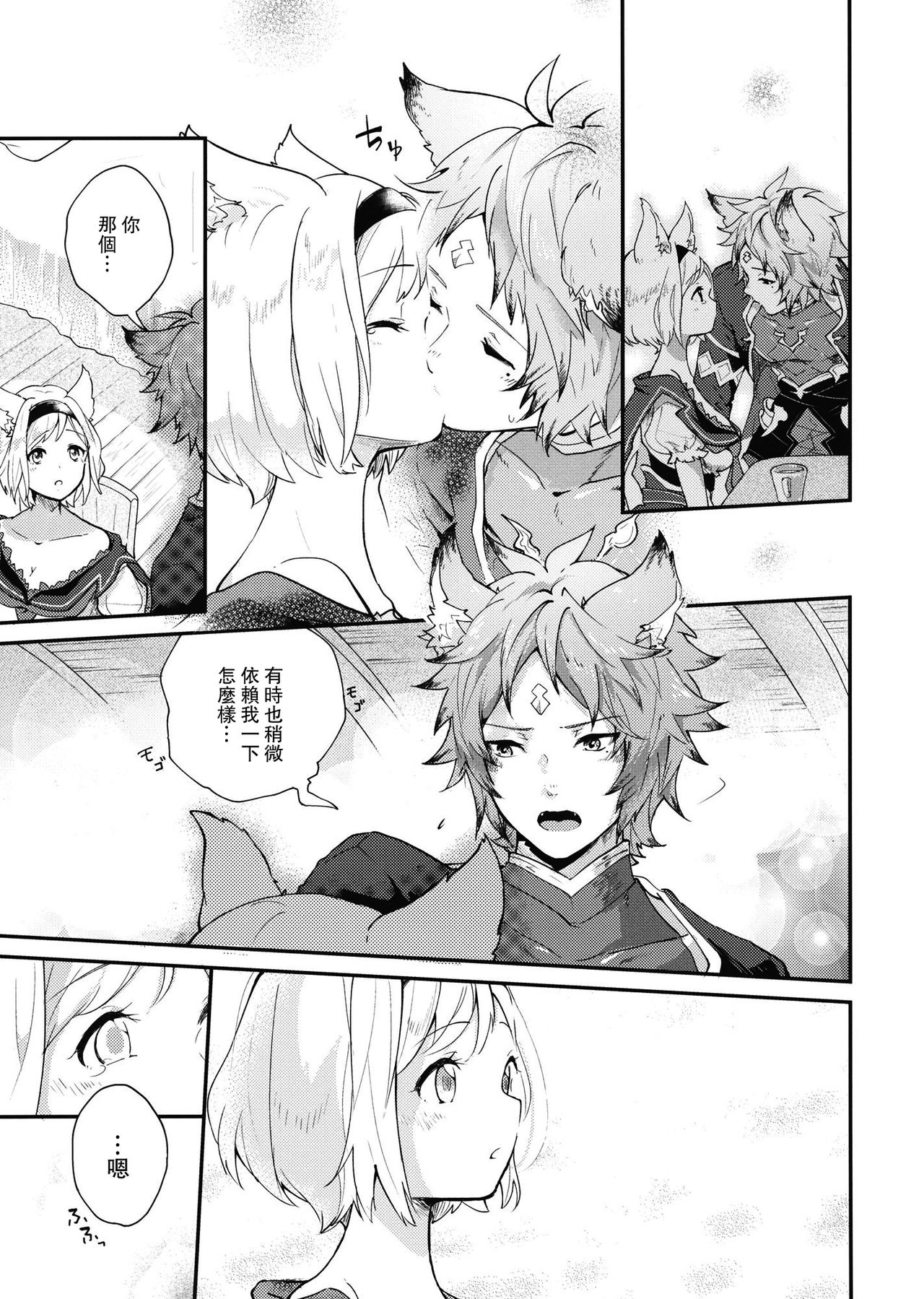 (C94) [BOHYATTO (Pomeko)] howling you (Granblue Fantasy) [Chinese] [路过的骑士汉化组] image number 15