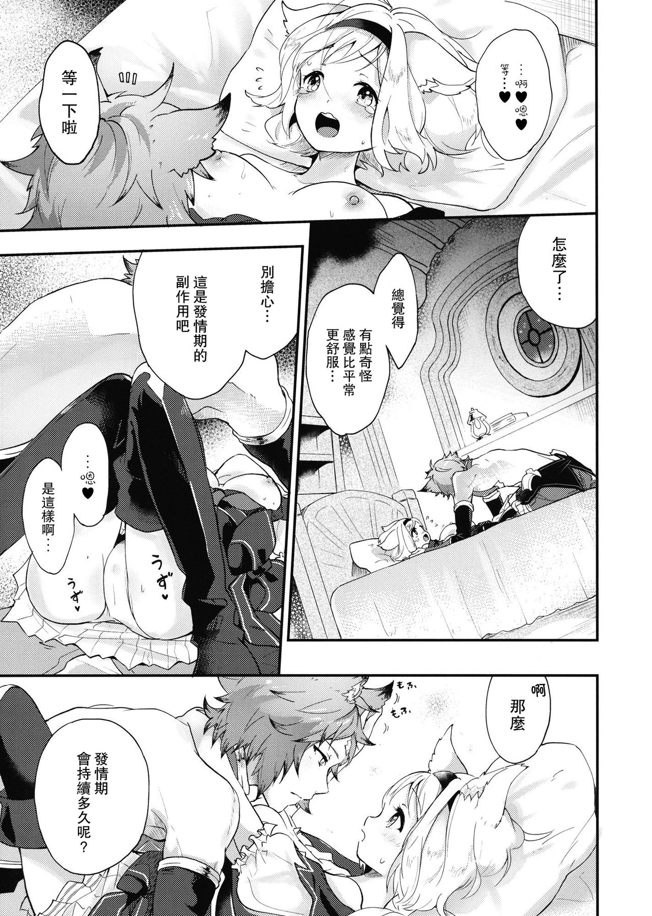 (C94) [BOHYATTO (Pomeko)] howling you (Granblue Fantasy) [Chinese] [路过的骑士汉化组] image number 17