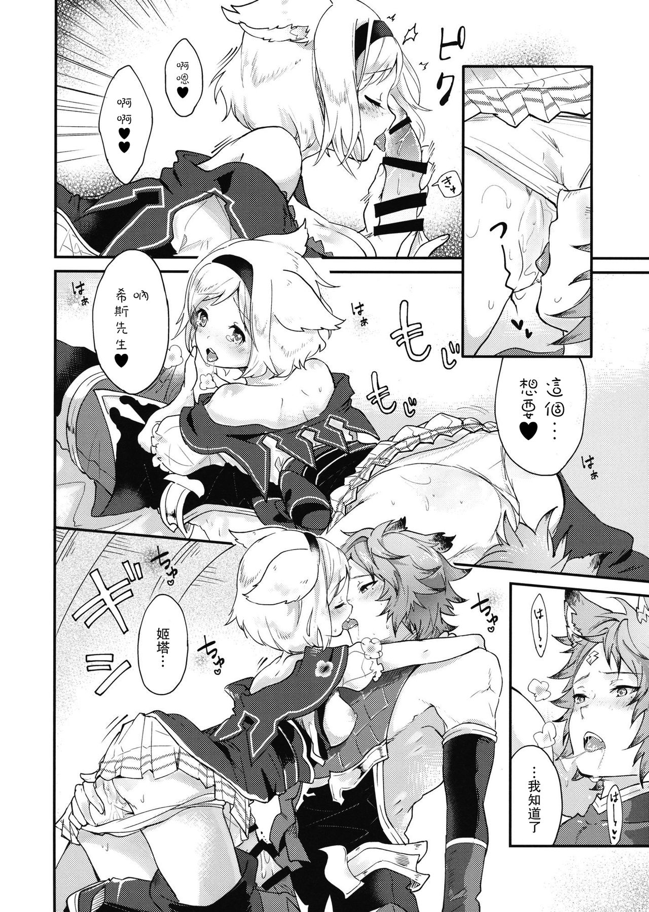 (C94) [BOHYATTO (Pomeko)] howling you (Granblue Fantasy) [Chinese] [路过的骑士汉化组] image number 20